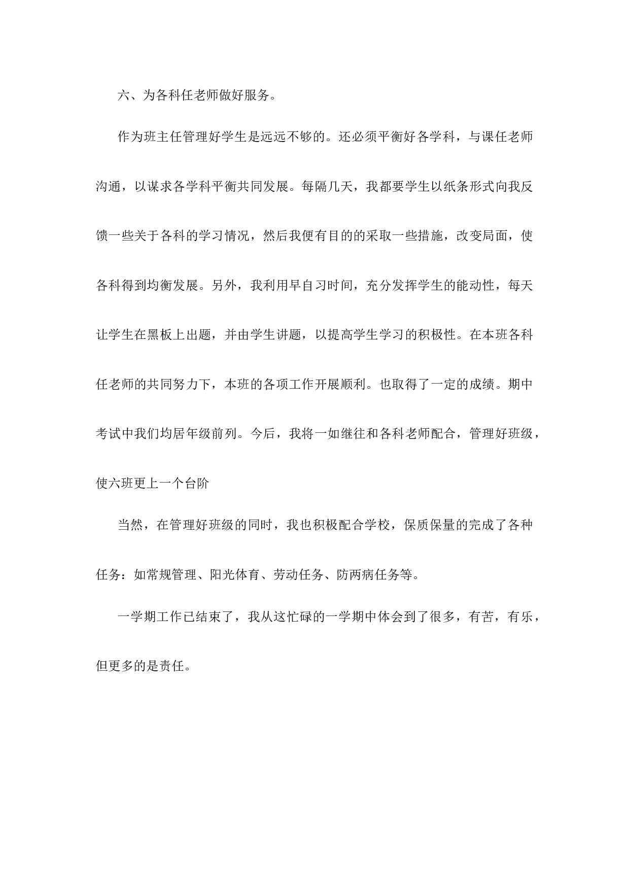 班主任工作总结初中七年级第4篇-e6533f5e349a.docx 第4页