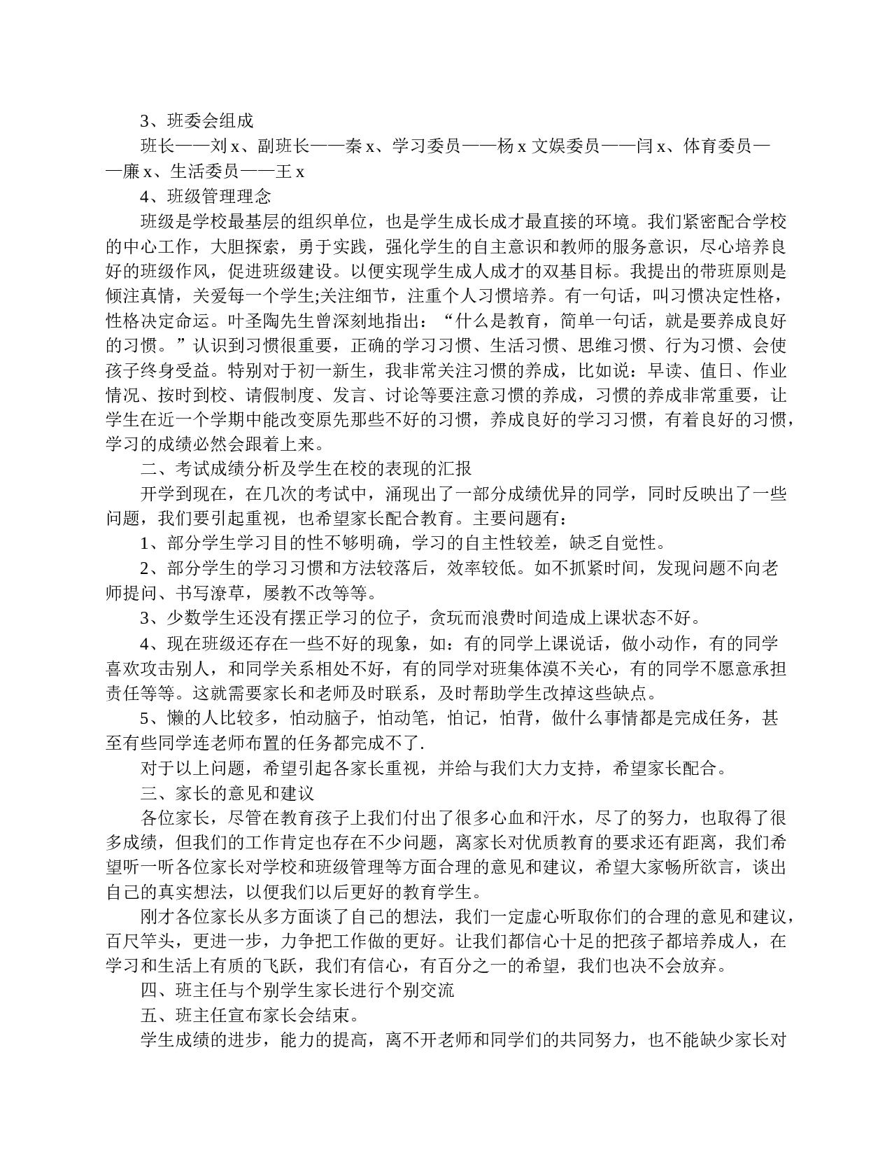 小学四年级家长会老师发言稿-f2746e653d1b.doc 第2页
