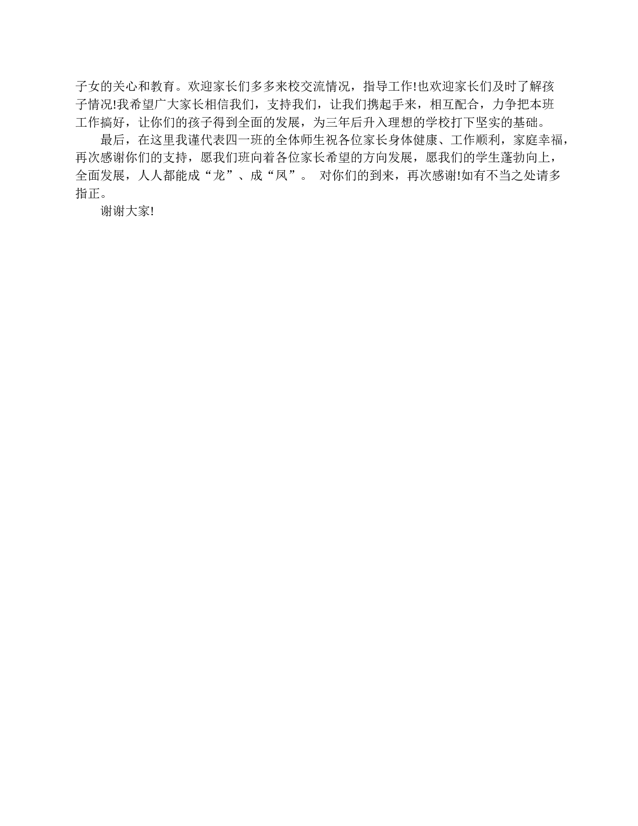 小学四年级家长会老师发言稿-f2746e653d1b.doc 第3页