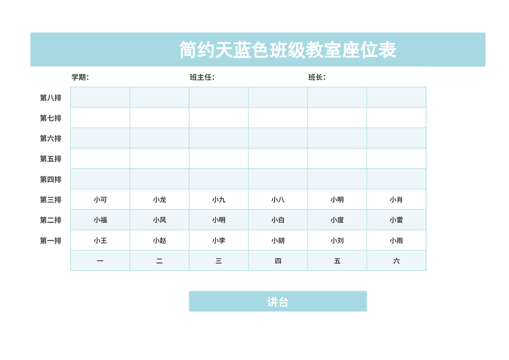 课堂座位表模板59-de236c2a271b.xlsx 第1页