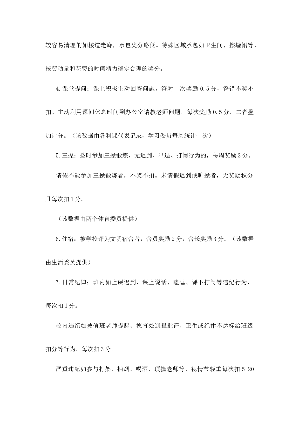 班级精细化管理积分参考方案-e0df29fa1e4a.docx 第2页