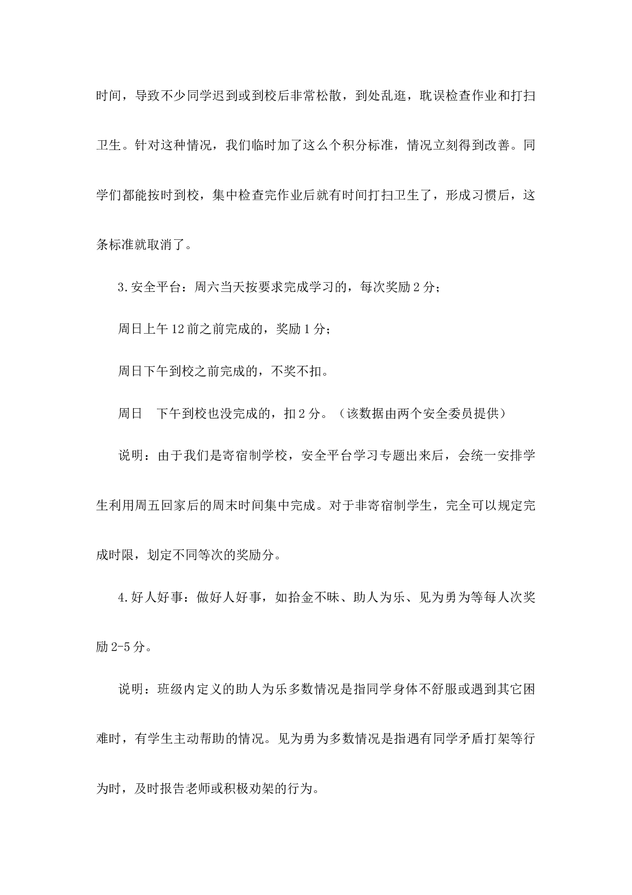 班级精细化管理积分参考方案-e0df29fa1e4a.docx 第5页