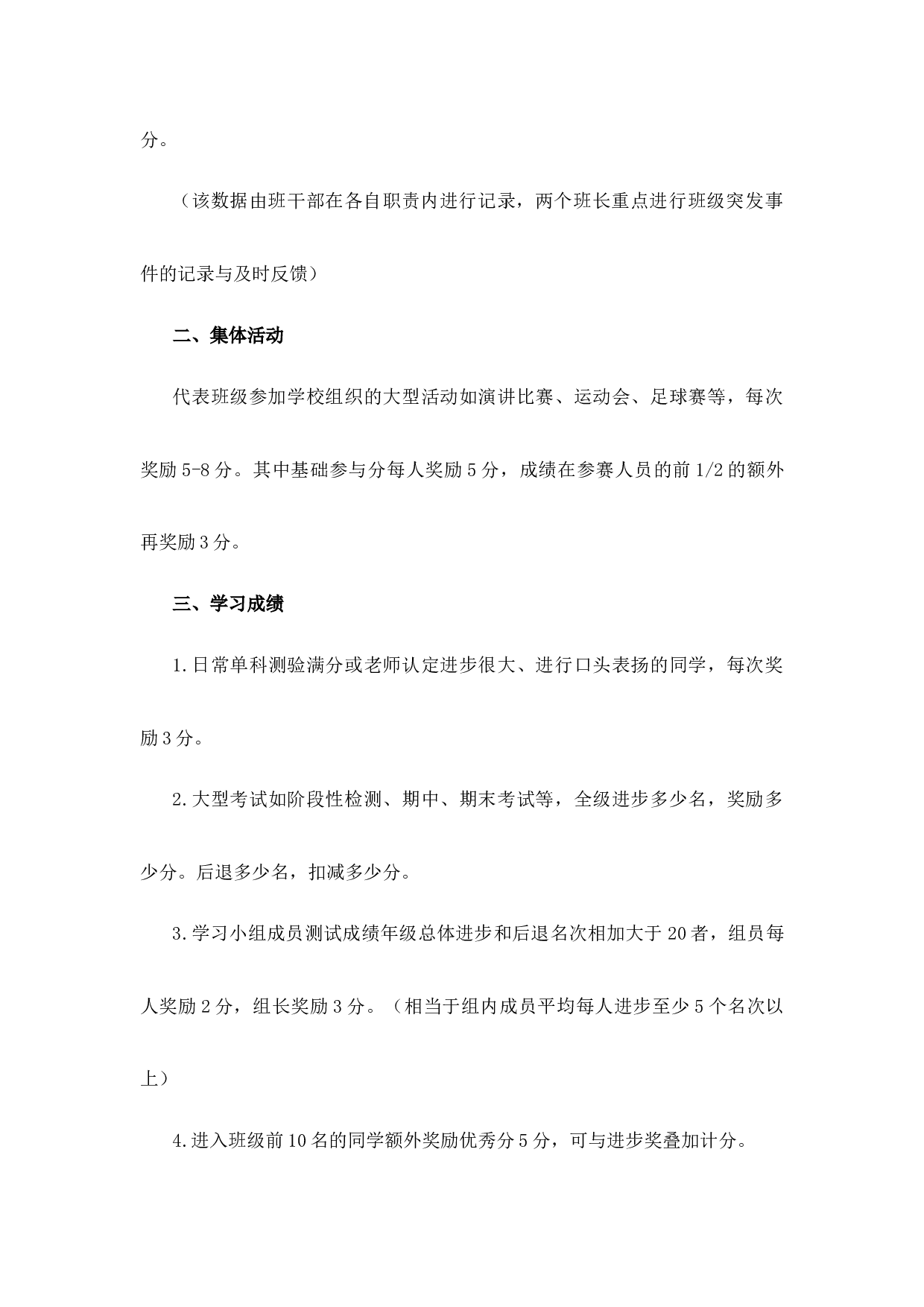班级精细化管理积分参考方案-e0df29fa1e4a.docx 第3页