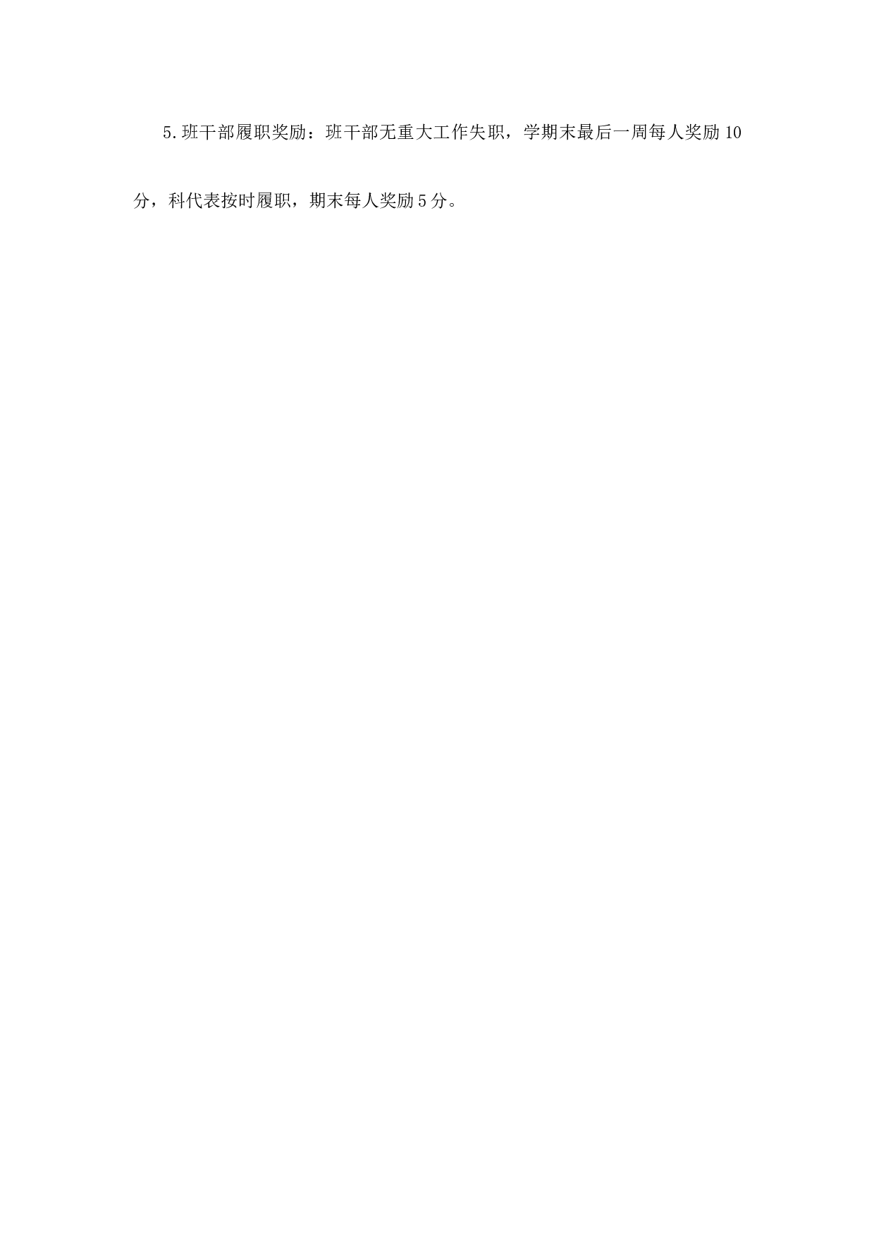 班级精细化管理积分参考方案-e0df29fa1e4a.docx 第6页