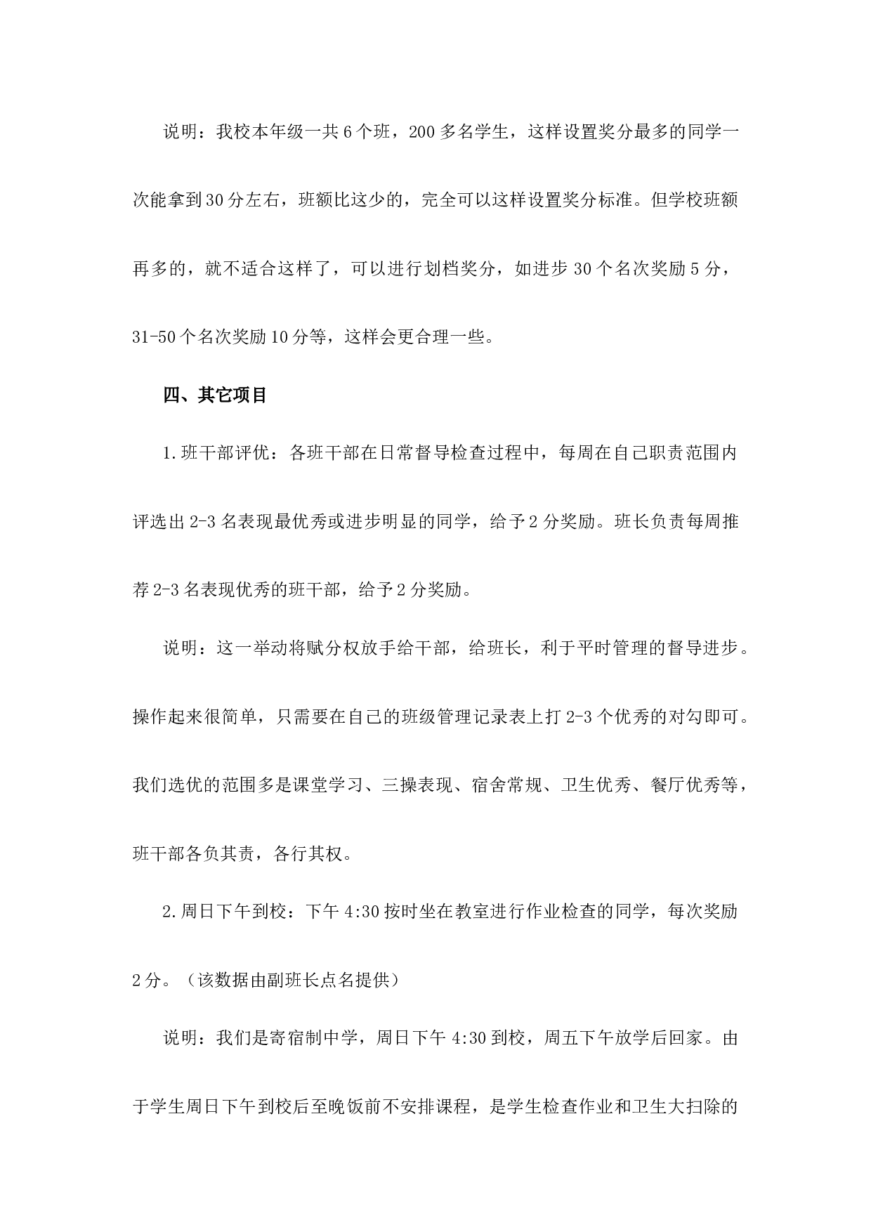 班级精细化管理积分参考方案-e0df29fa1e4a.docx 第4页