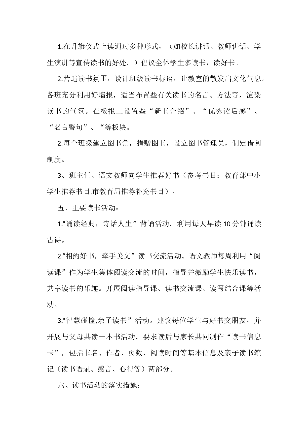 小学学生读书管理实施方案-140ef542b5a9.docx 第2页
