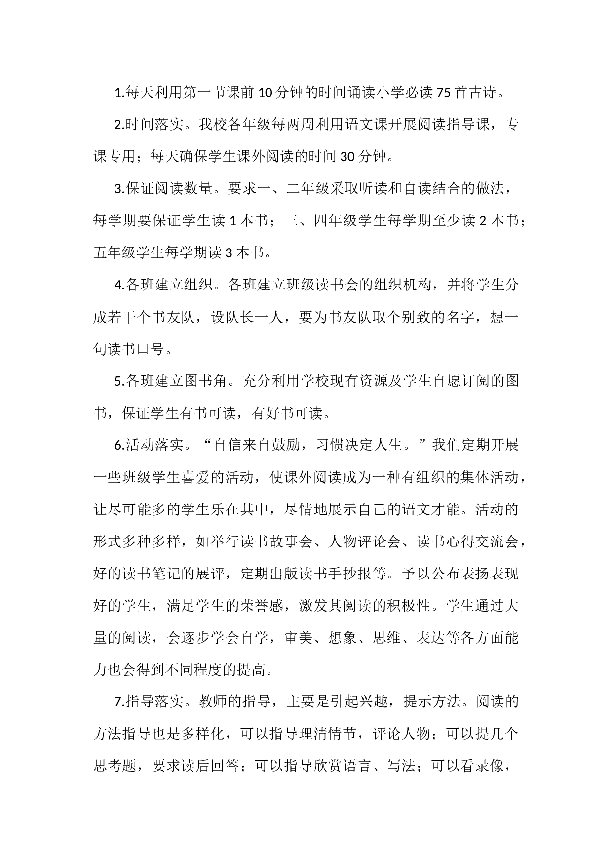 小学学生读书管理实施方案-140ef542b5a9.docx 第3页