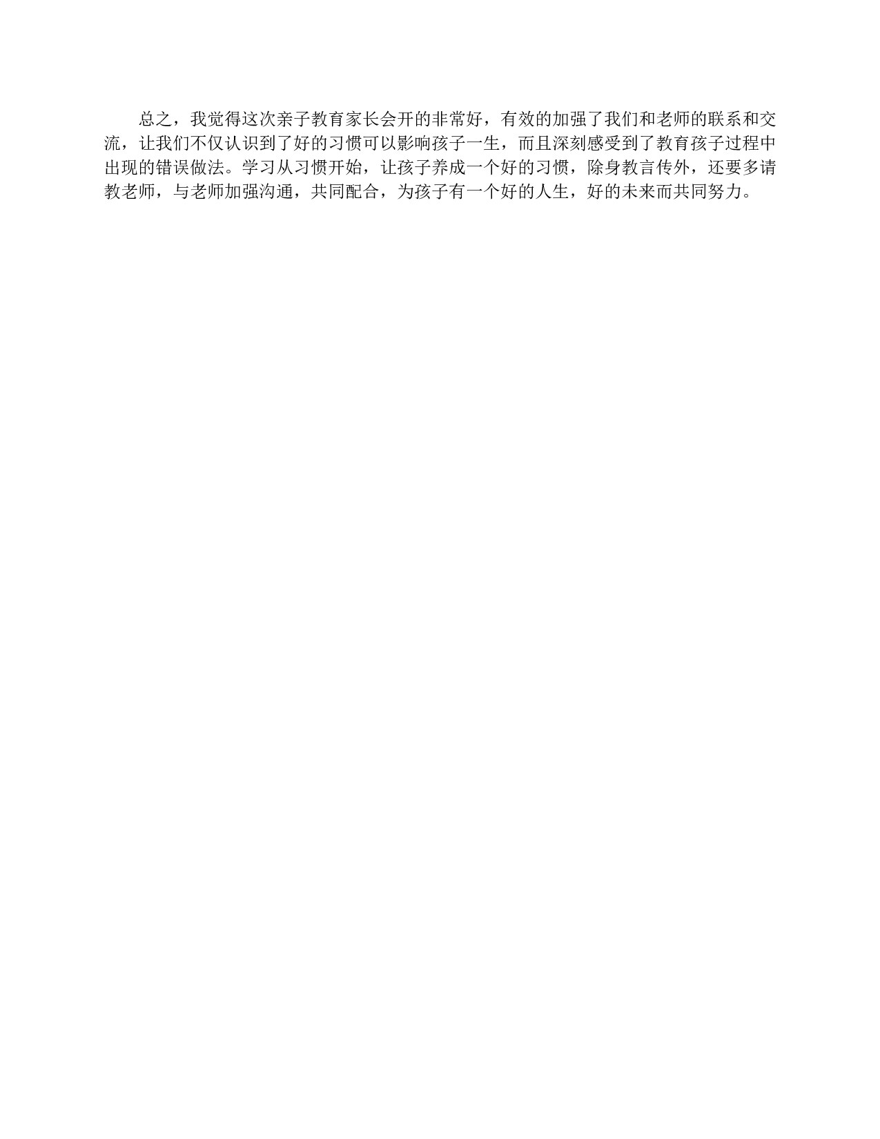 一年级家长会后的感想与体会【两篇】-c17f14df98a8.doc 第3页