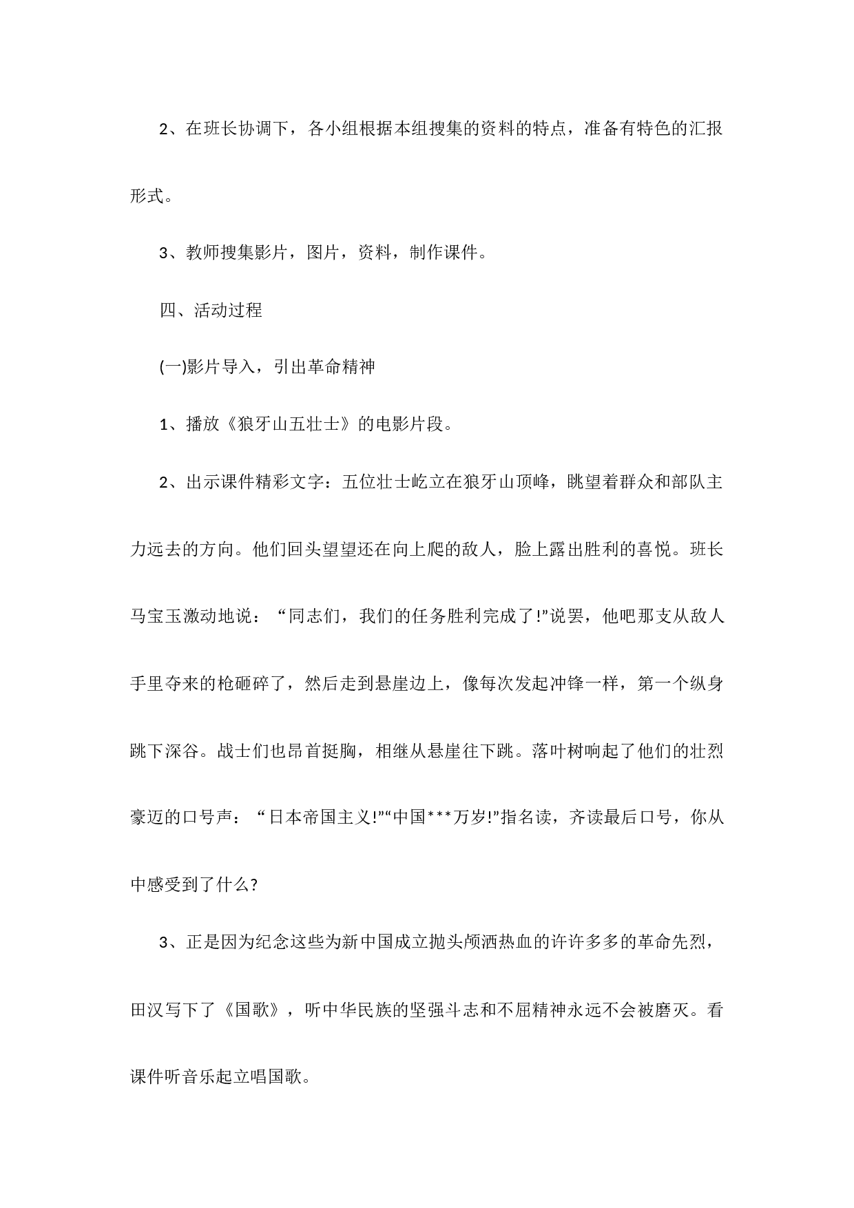缅怀革命先烈主题班会-cd951a7a0432.docx 第2页