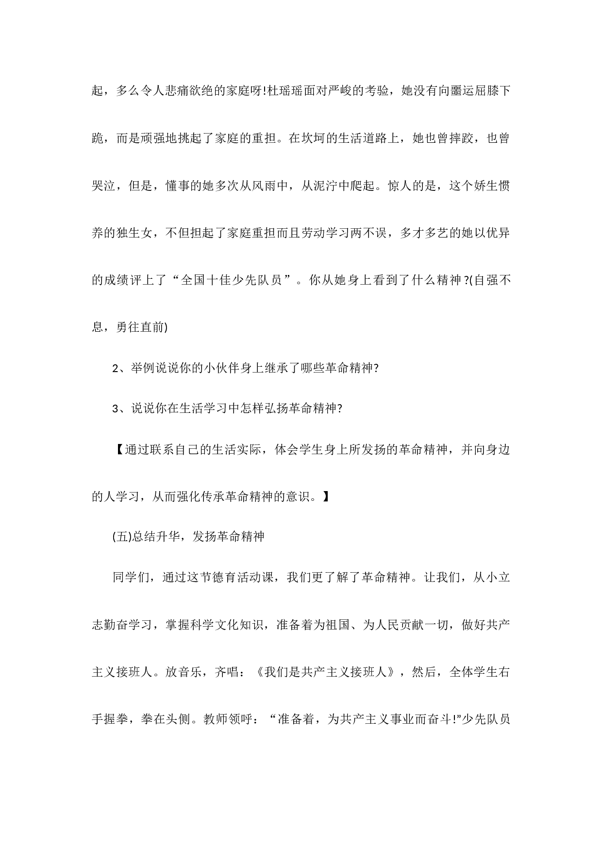 缅怀革命先烈主题班会-cd951a7a0432.docx 第5页