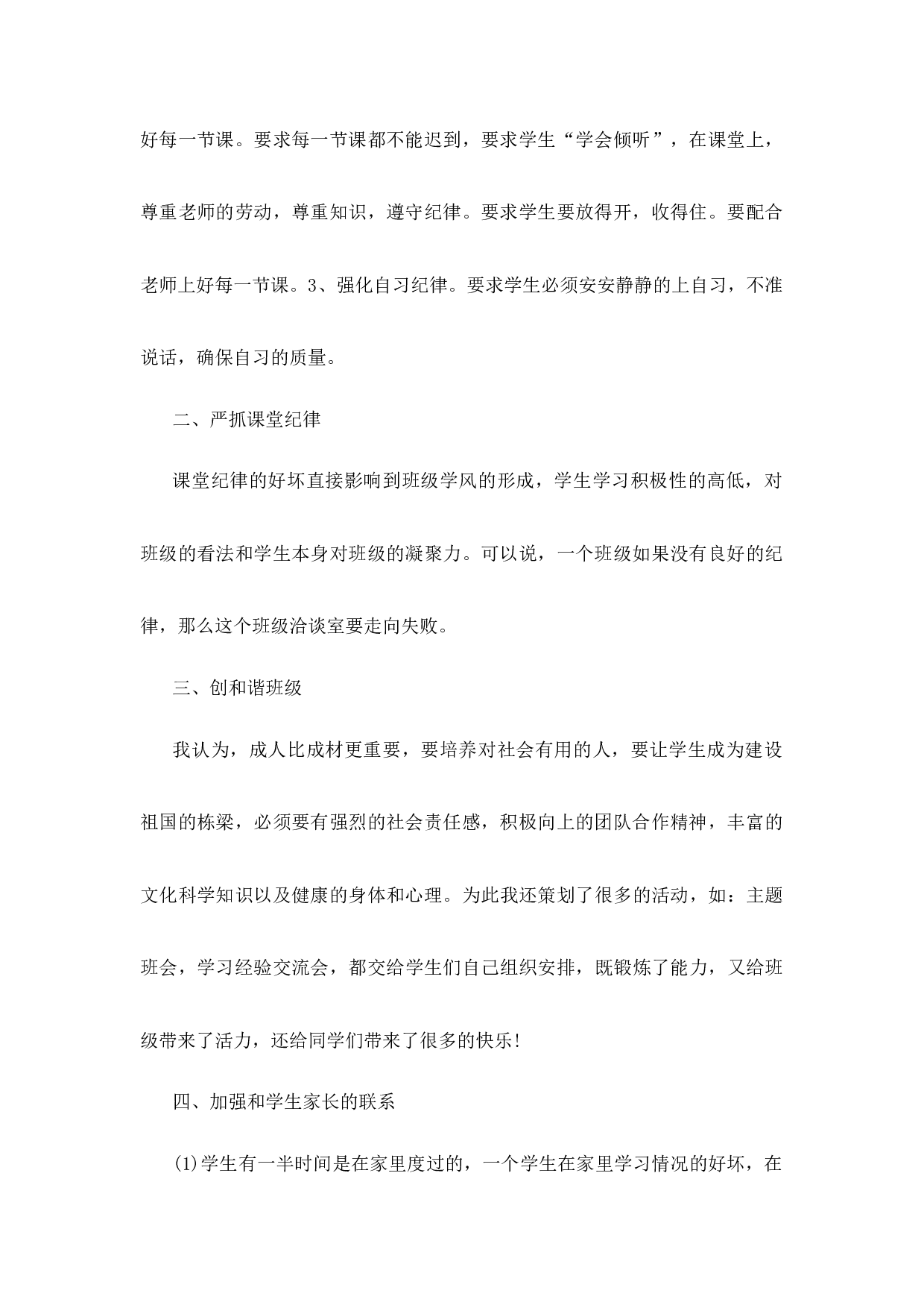 班主任工作总结初中八年级第2篇-b9d3a1ba8dba.docx 第2页