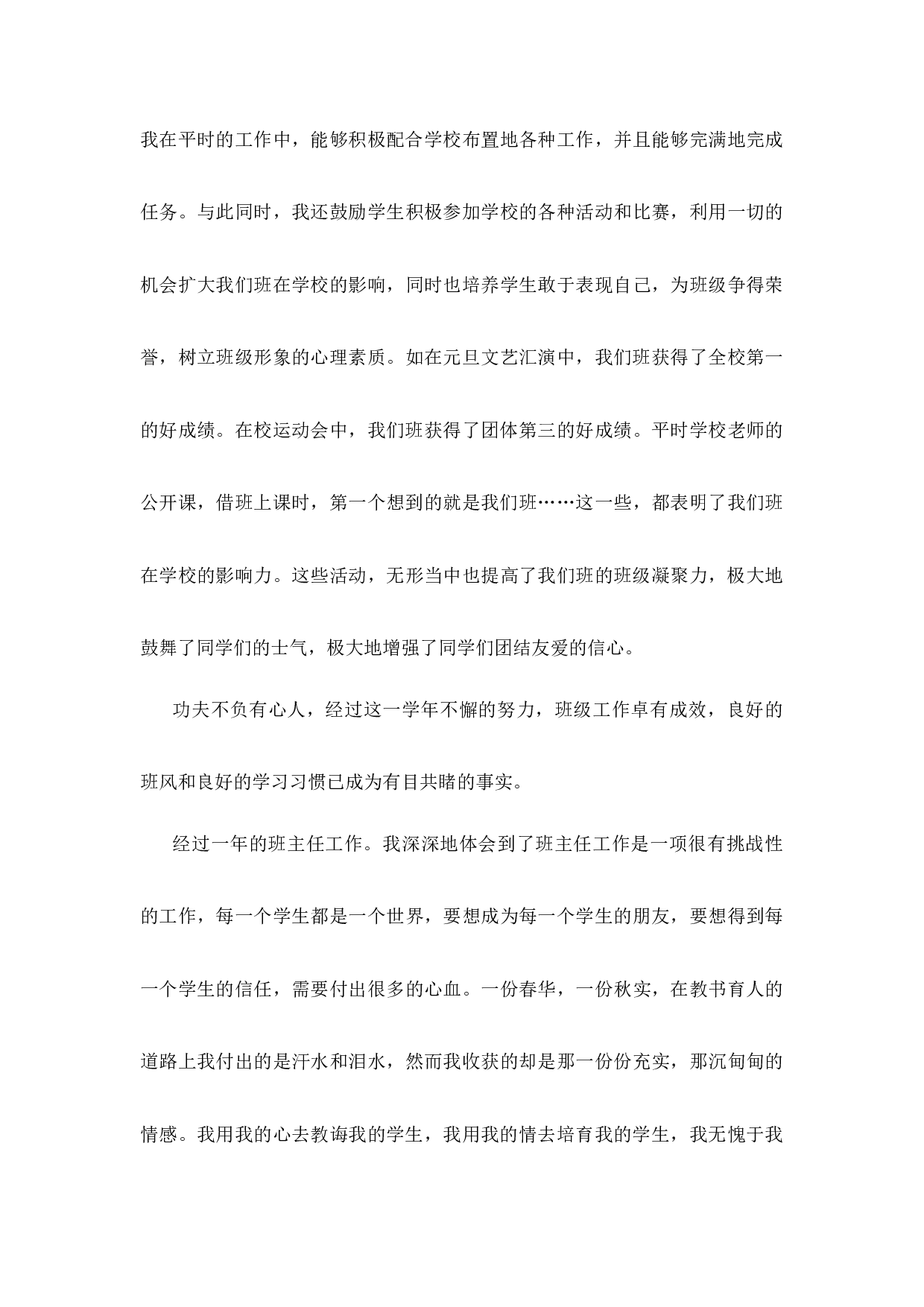 班主任工作总结初中八年级第2篇-b9d3a1ba8dba.docx 第4页