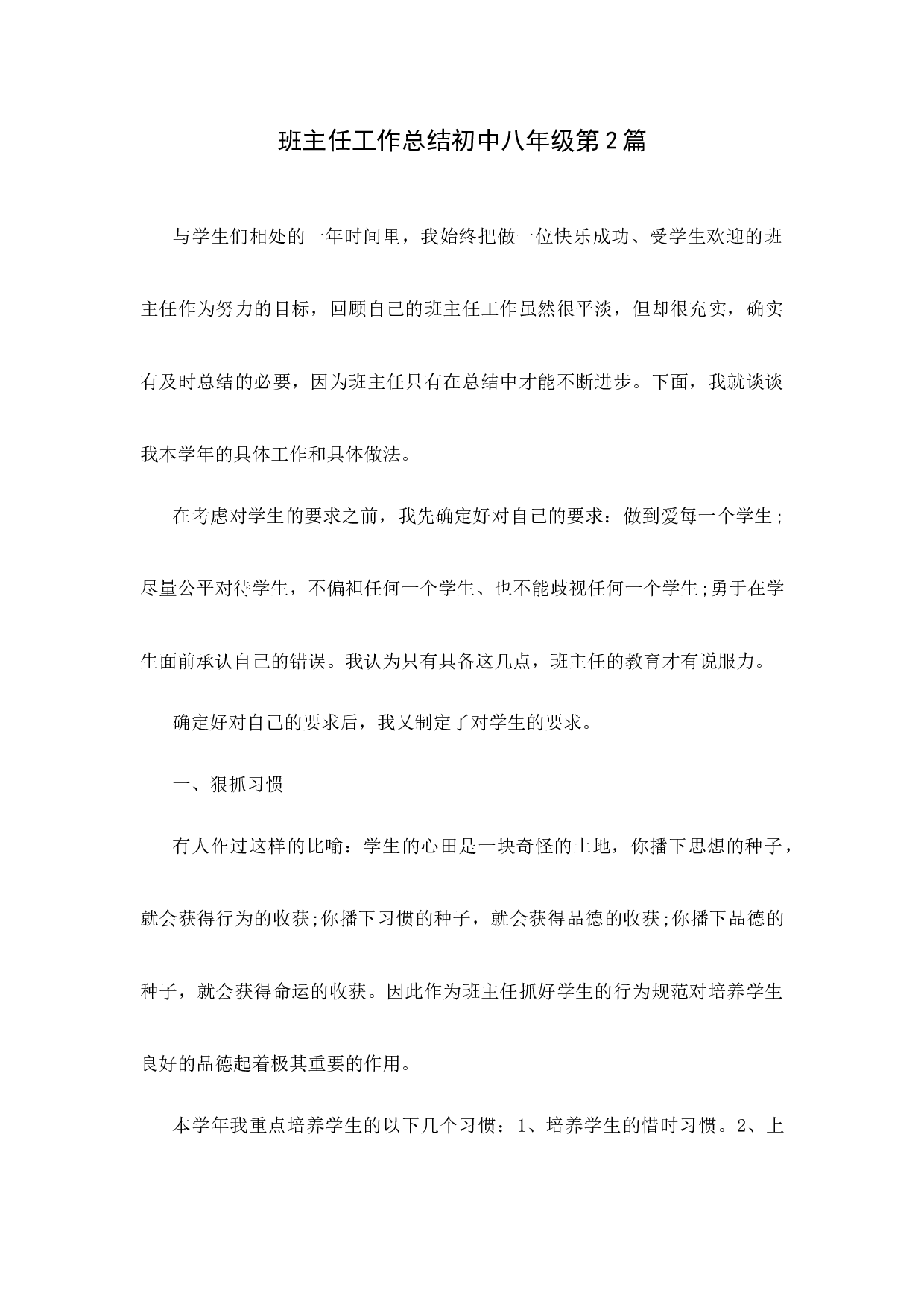 班主任工作总结初中八年级第2篇-b9d3a1ba8dba.docx 第1页
