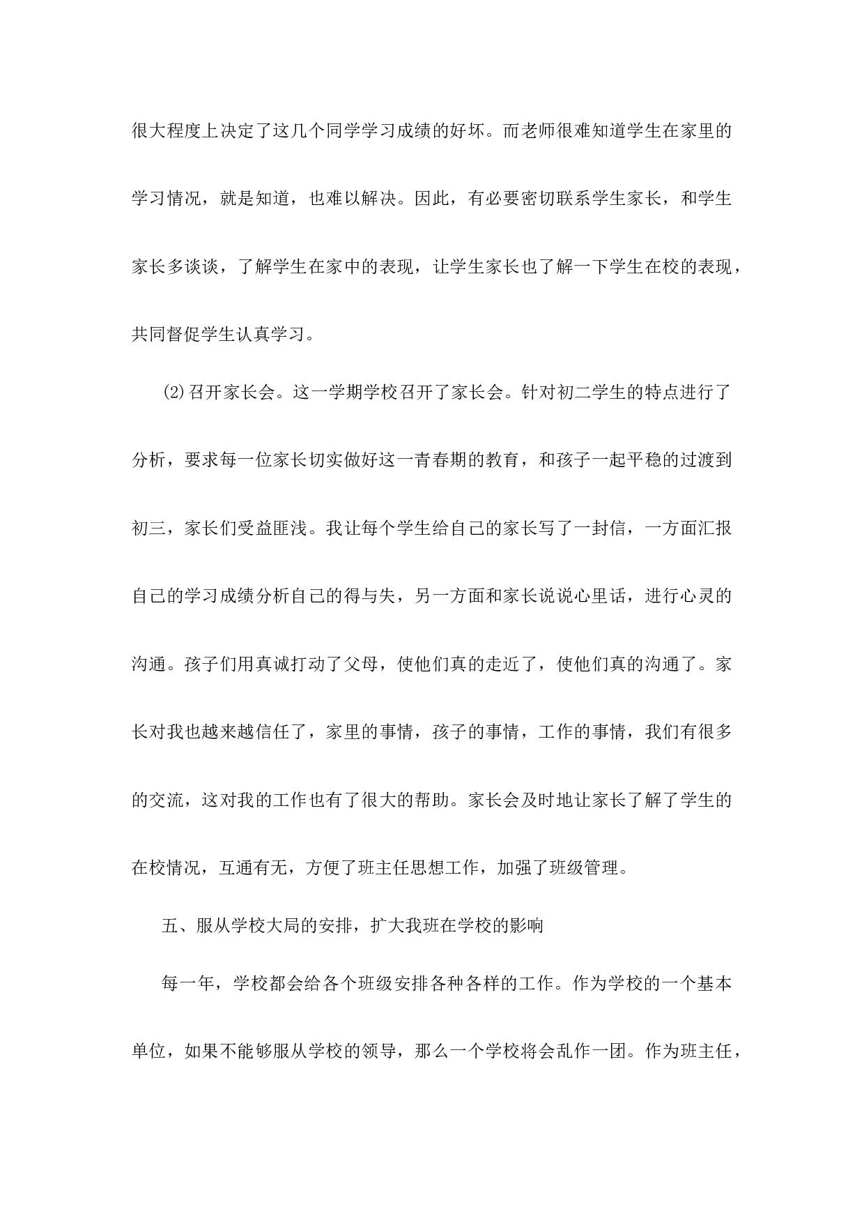 班主任工作总结初中八年级第2篇-b9d3a1ba8dba.docx 第3页