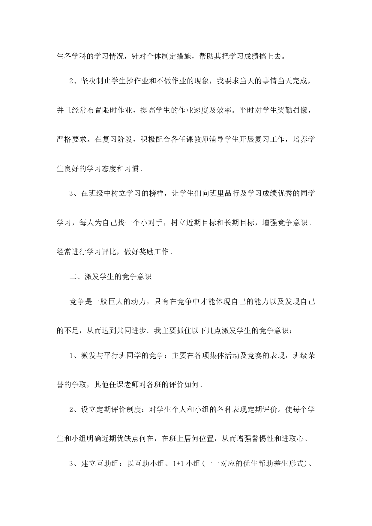 班主任-工作总结4-39195b82307f.docx 第2页