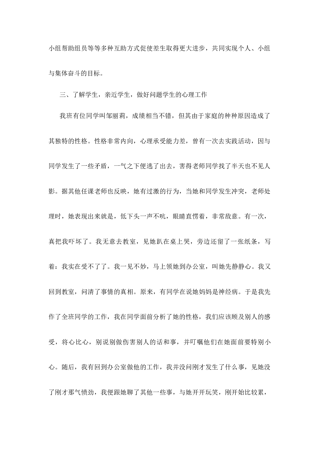班主任-工作总结4-39195b82307f.docx 第3页