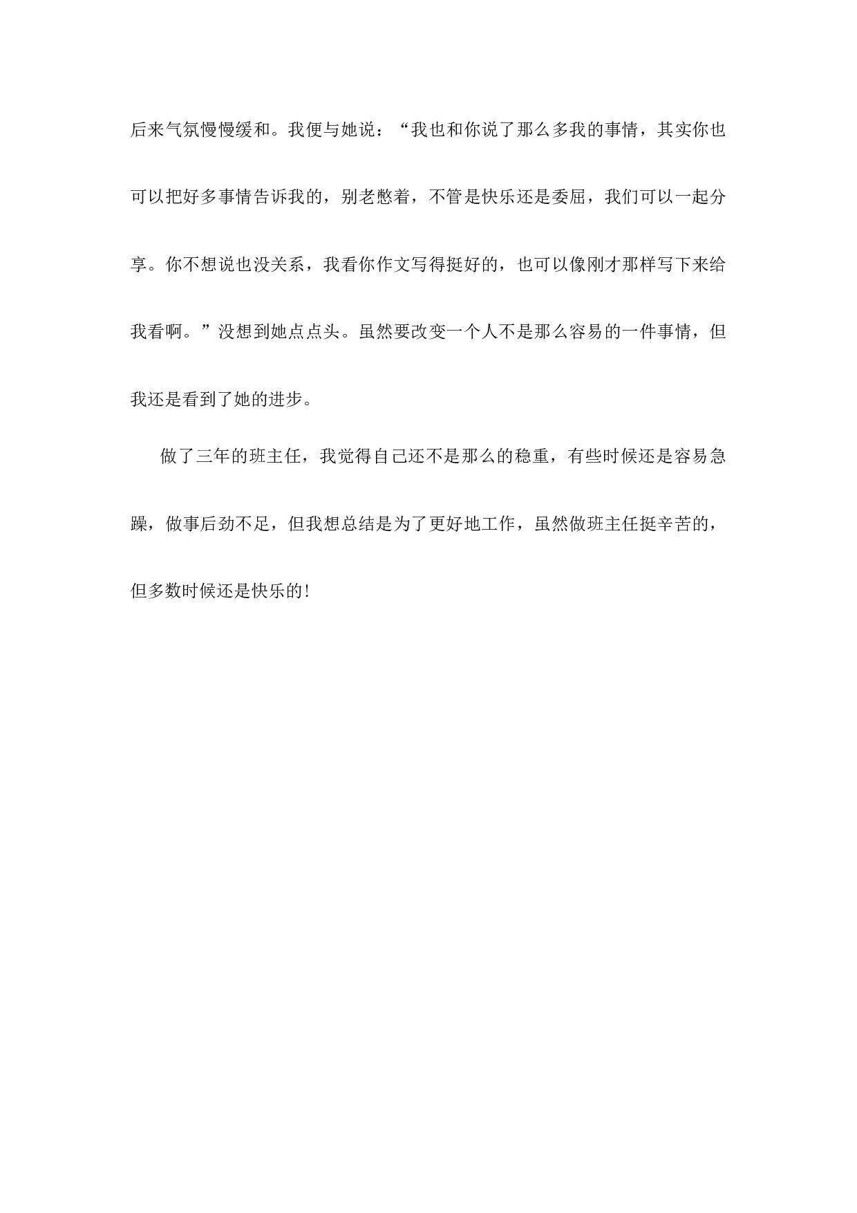 班主任-工作总结4-39195b82307f.docx 第4页