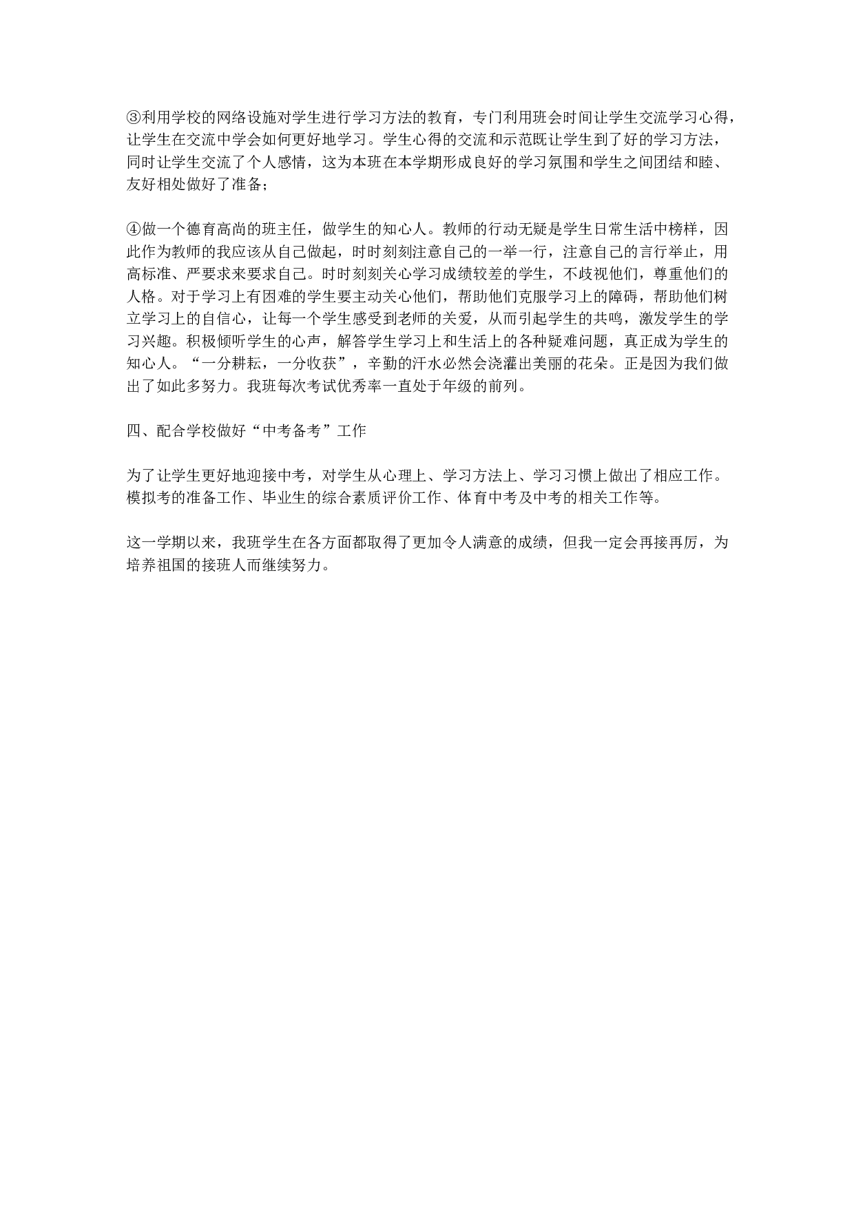 初三班主任工作总结计划总结.docx 第2页