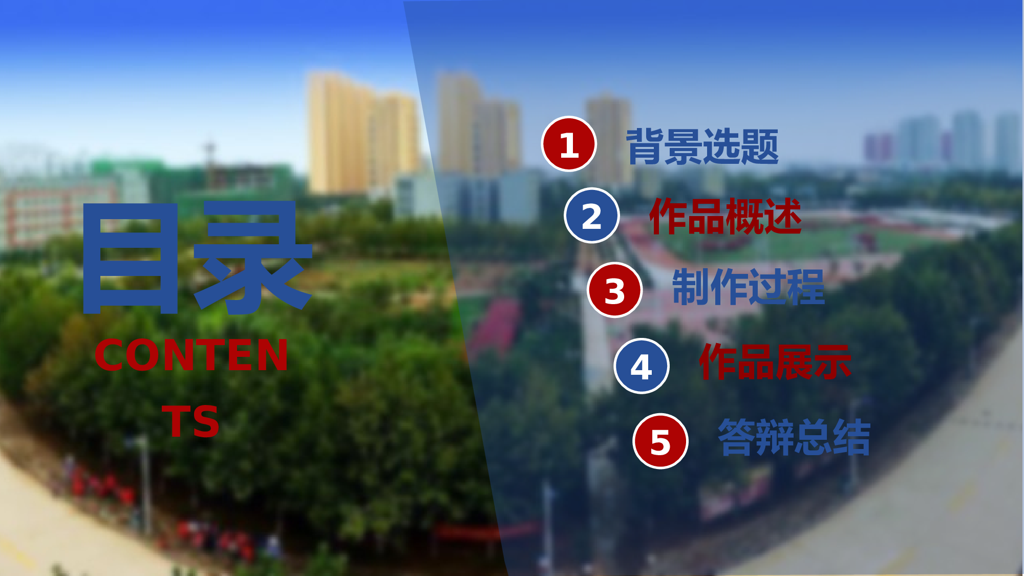 某某大学答辩通用模板435.pptx 第2页