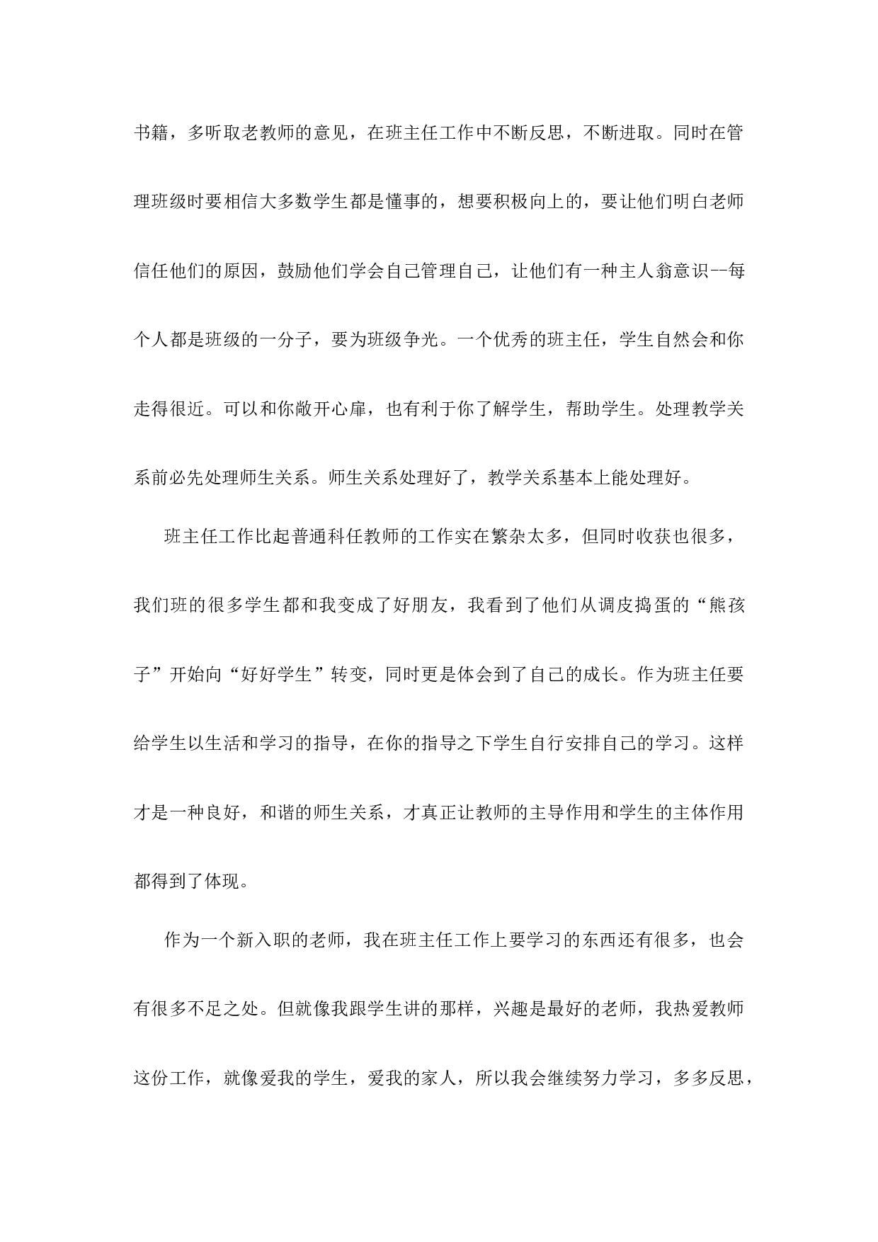 新班主任工作经验第4篇-124ae75d50db.docx 第4页
