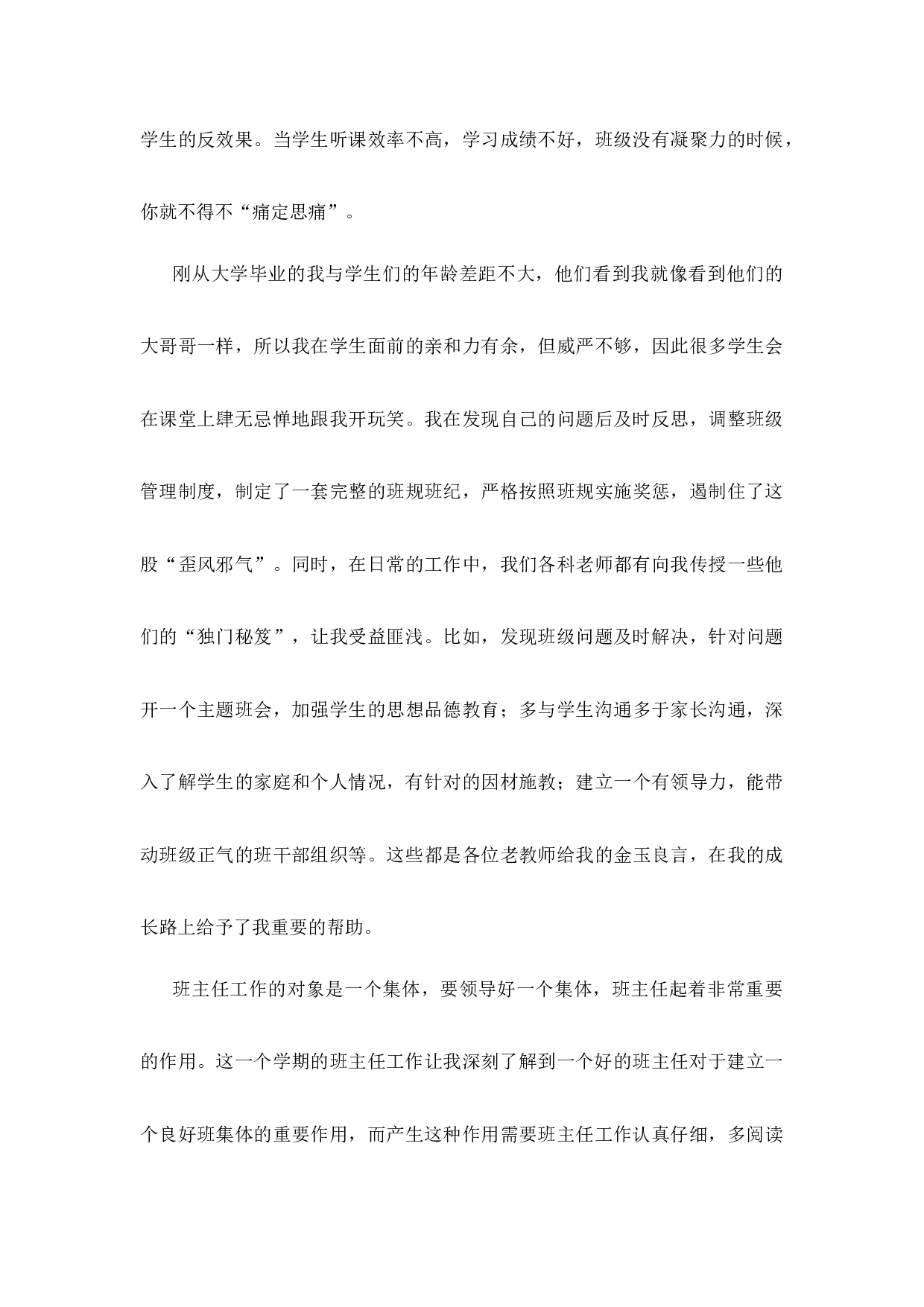 新班主任工作经验第4篇-124ae75d50db.docx 第3页