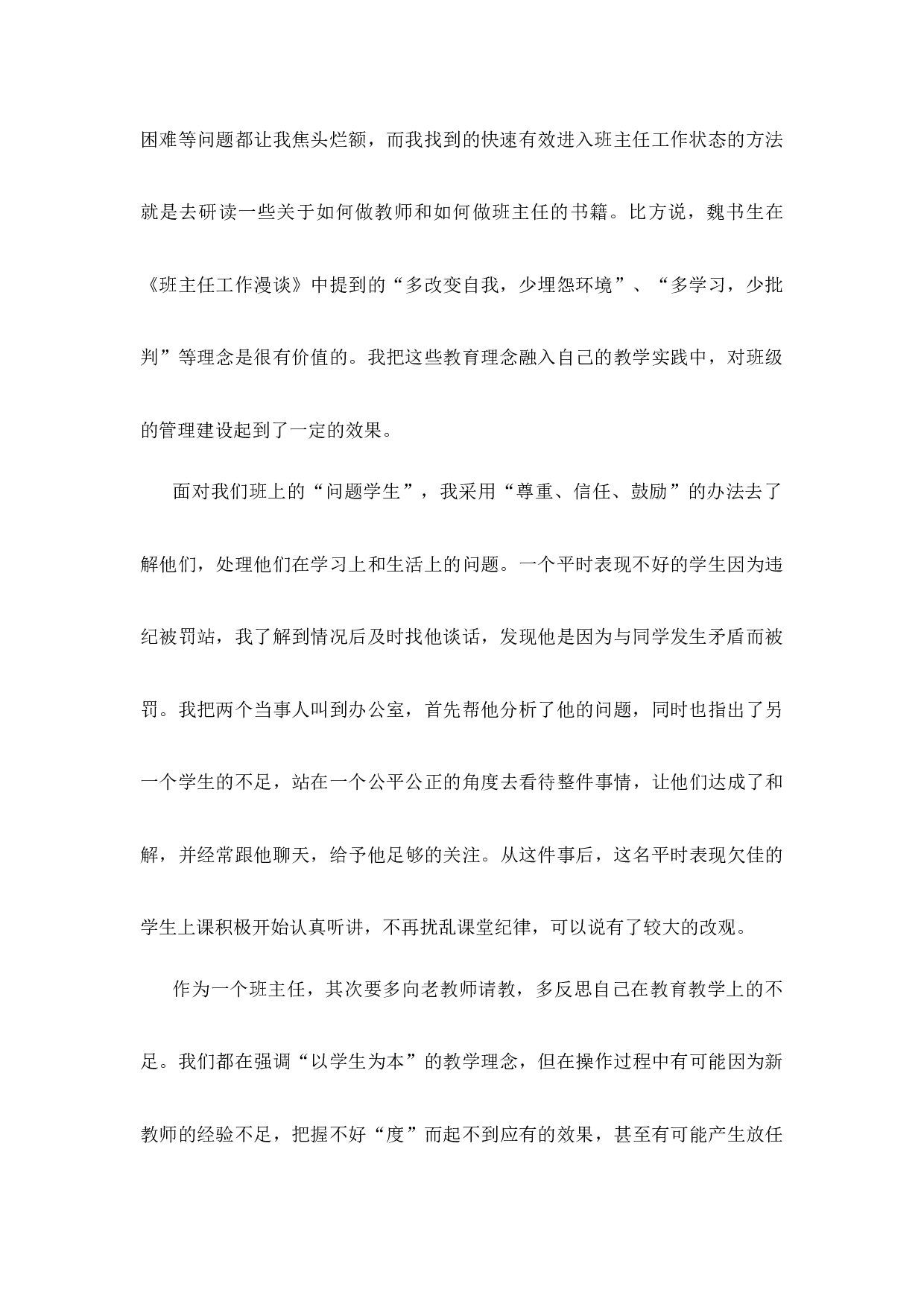 新班主任工作经验第4篇-124ae75d50db.docx 第2页