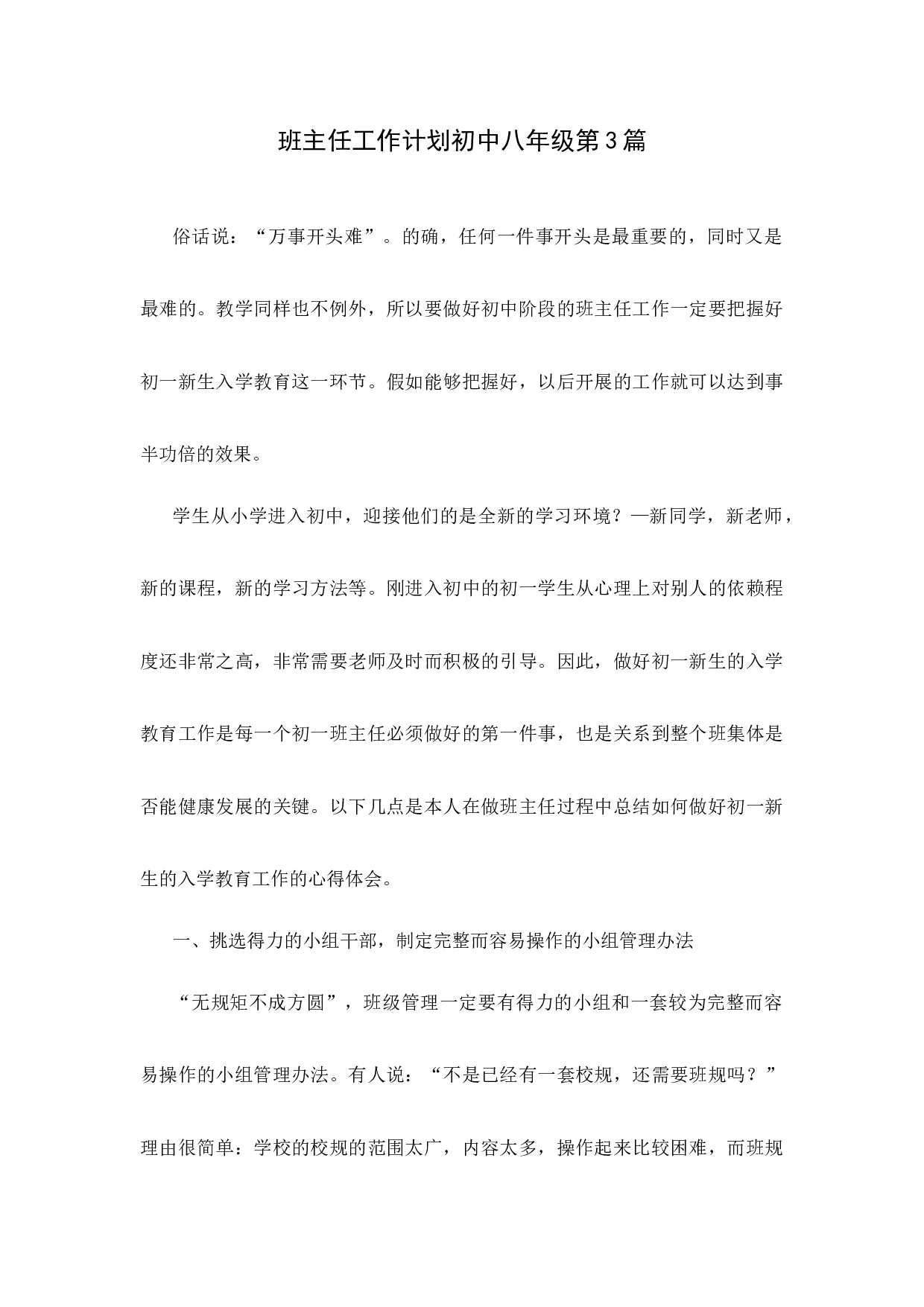 班主任工作计划初中八年级第3篇-9ea5b6c870bb.docx 第1页