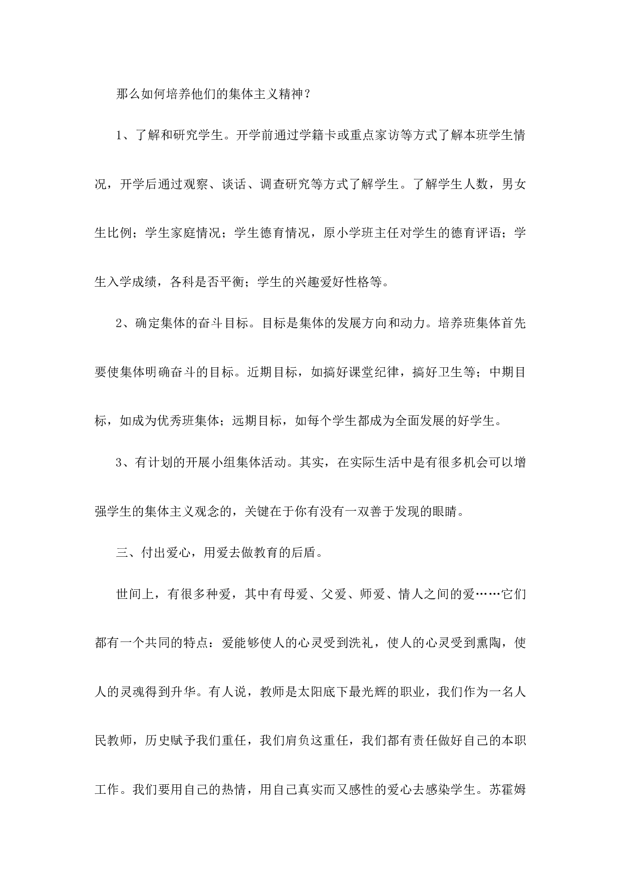 班主任工作计划初中八年级第3篇-9ea5b6c870bb.docx 第3页