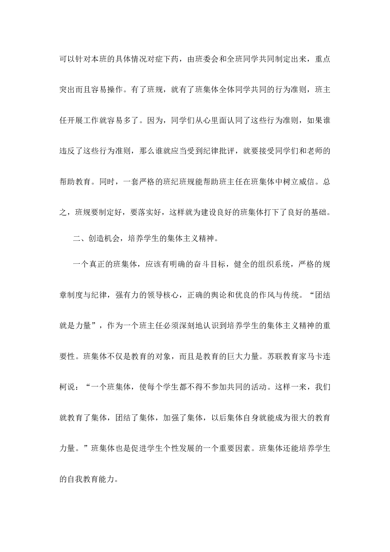 班主任工作计划初中八年级第3篇-9ea5b6c870bb.docx 第2页