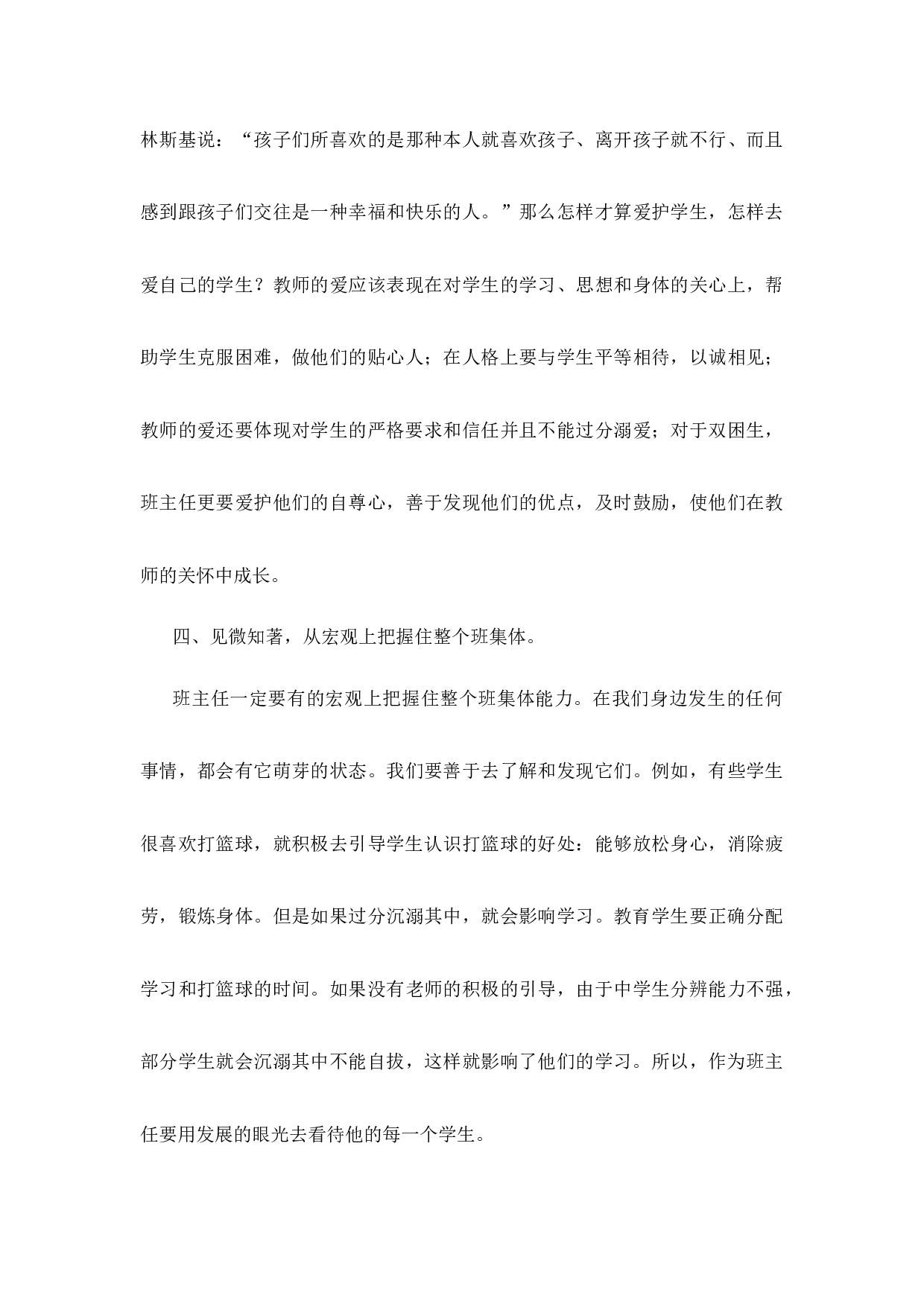 班主任工作计划初中八年级第3篇-9ea5b6c870bb.docx 第4页