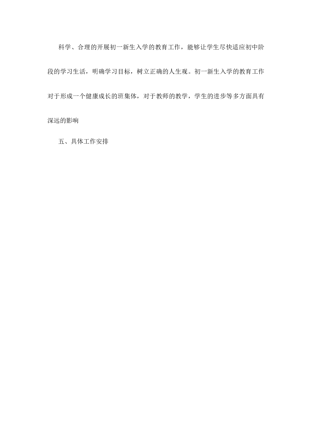 班主任工作计划初中八年级第3篇-9ea5b6c870bb.docx 第5页