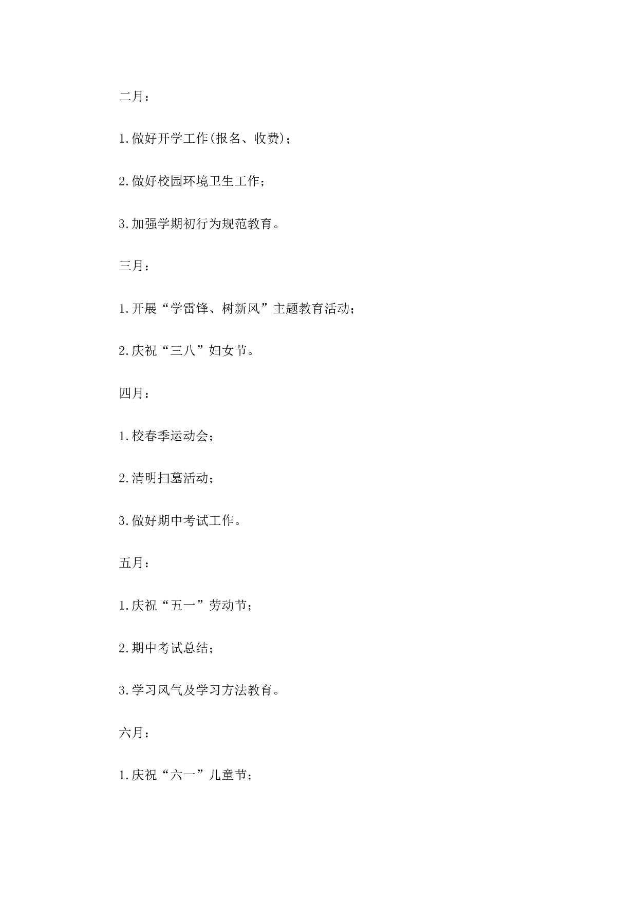 班主任-工作计划（下学期）-9acd2c8fd7ac.docx 第4页
