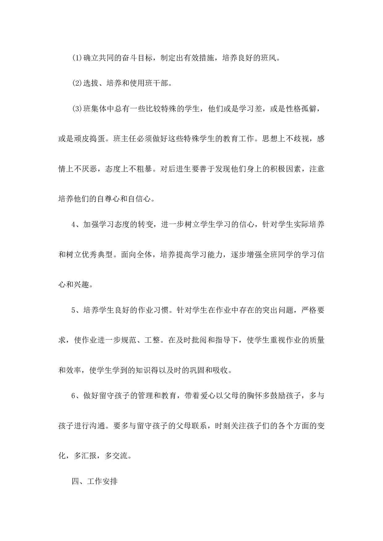 班主任-工作计划（下学期）-9acd2c8fd7ac.docx 第3页