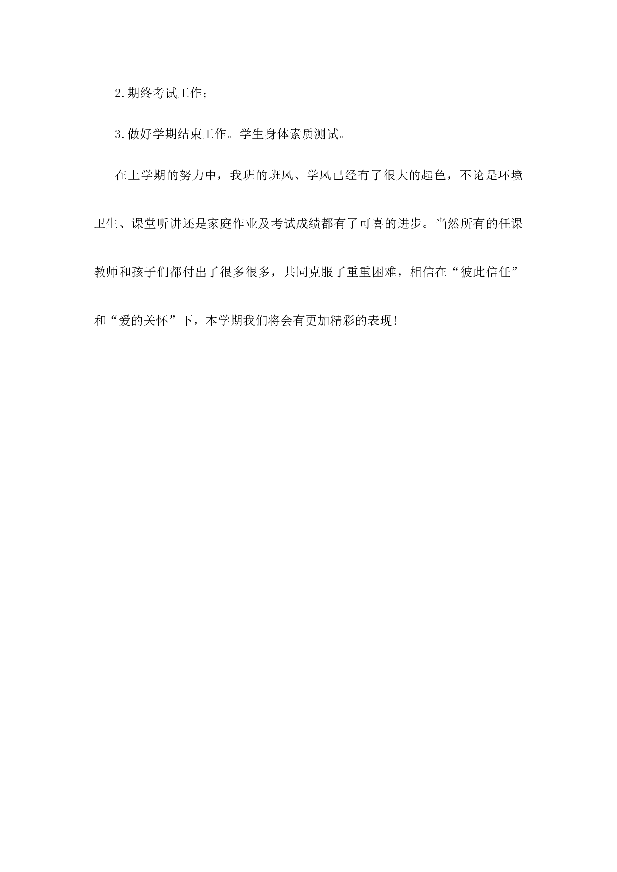 班主任-工作计划（下学期）-9acd2c8fd7ac.docx 第5页