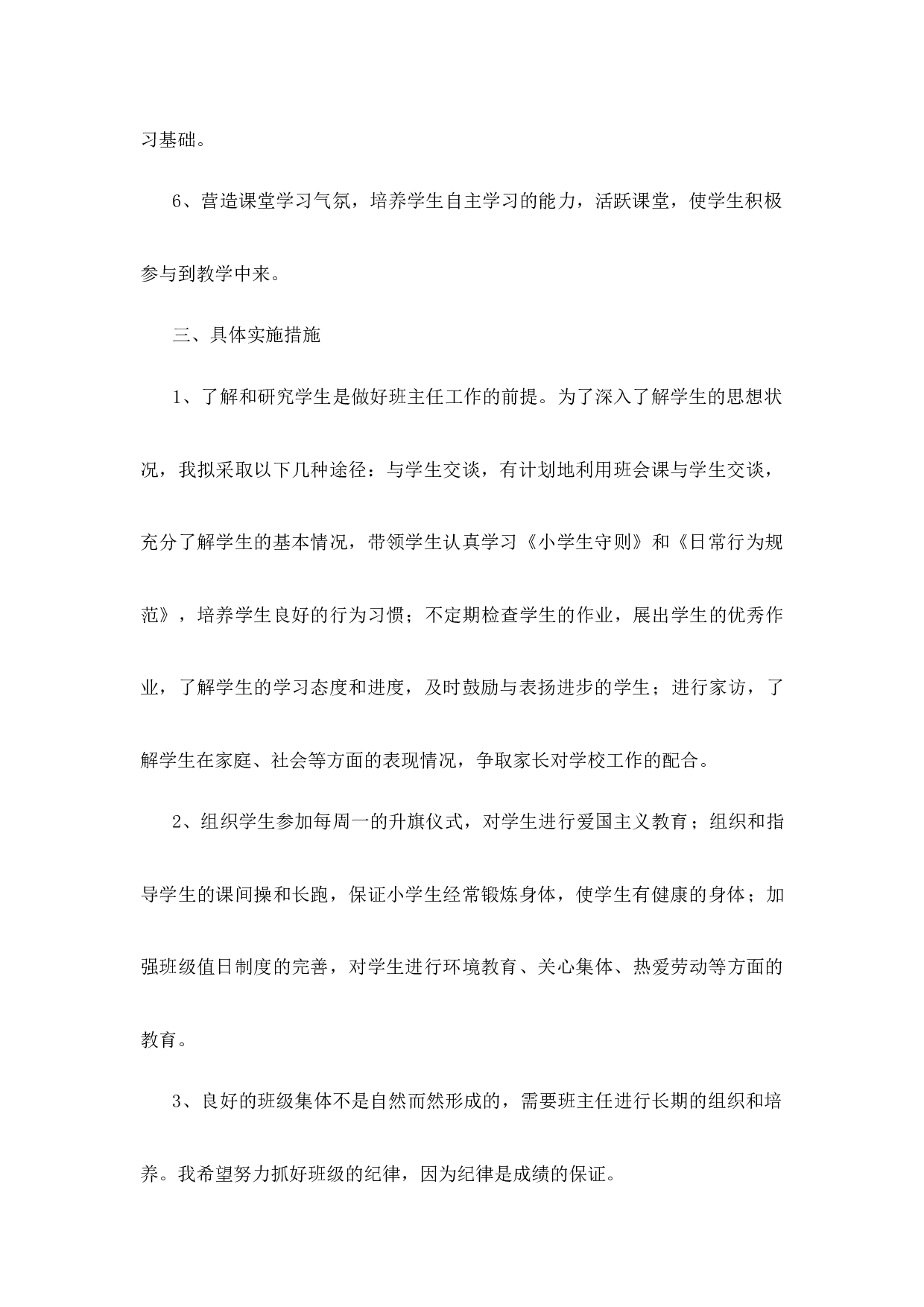 班主任-工作计划（下学期）-9acd2c8fd7ac.docx 第2页