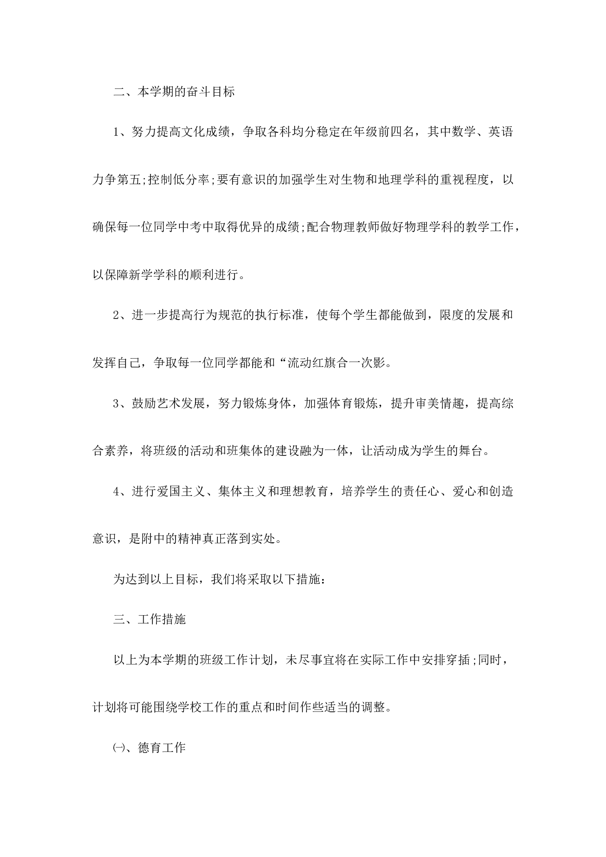 班主任工作计划初中八年级第1篇-533b9be23836.docx 第2页