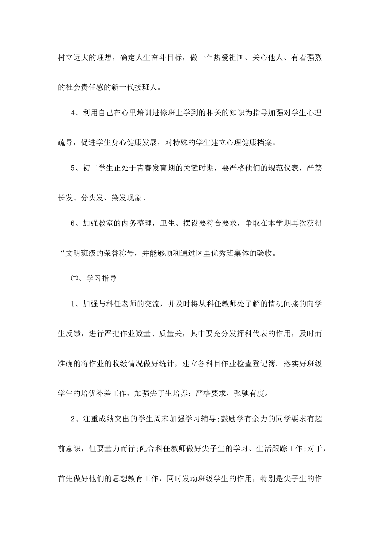 班主任工作计划初中八年级第1篇-533b9be23836.docx 第4页