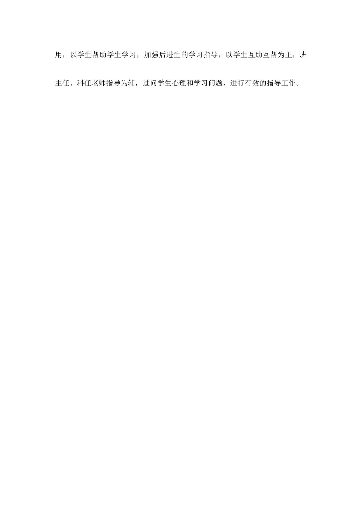 班主任工作计划初中八年级第1篇-533b9be23836.docx 第5页
