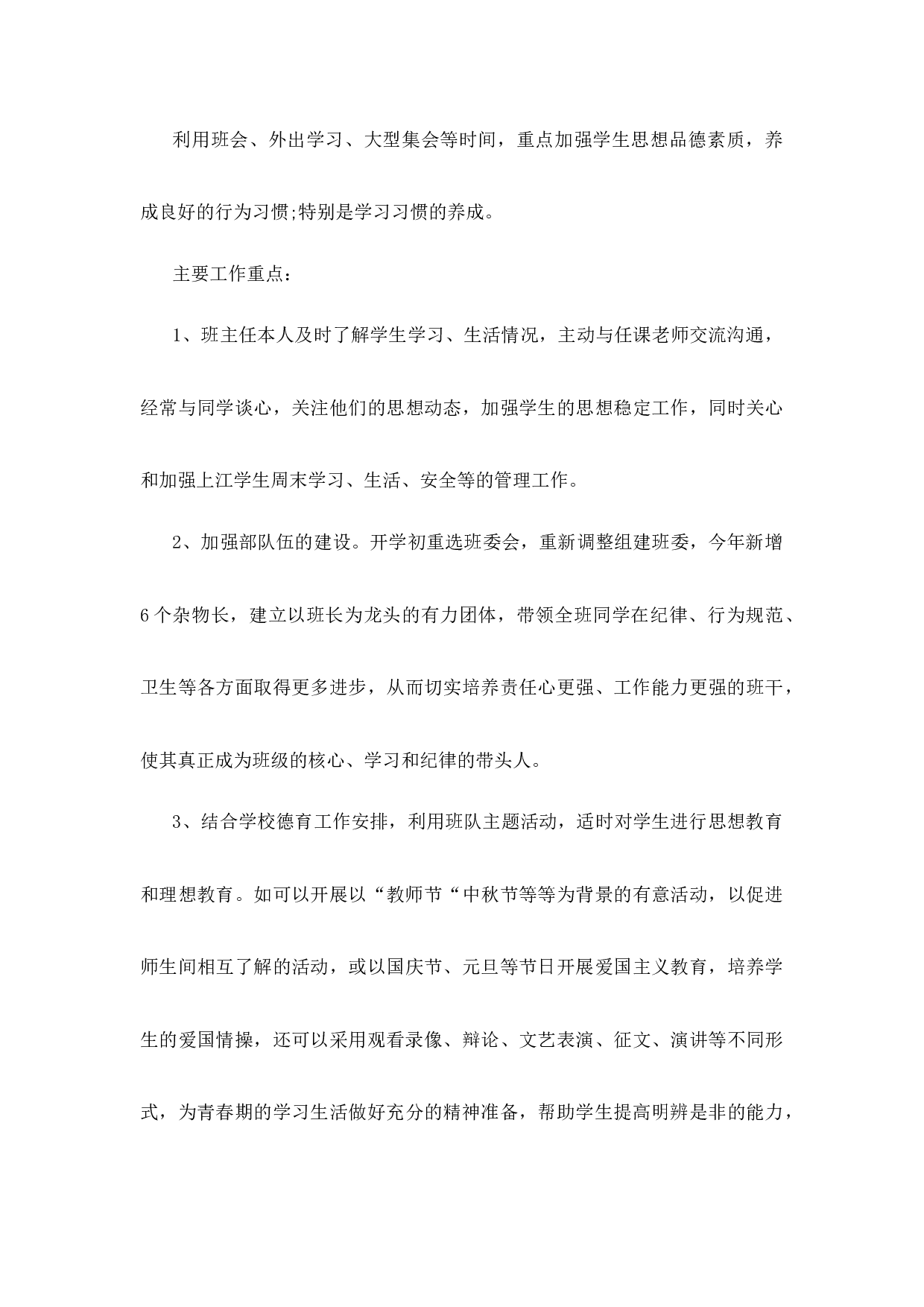 班主任工作计划初中八年级第1篇-533b9be23836.docx 第3页
