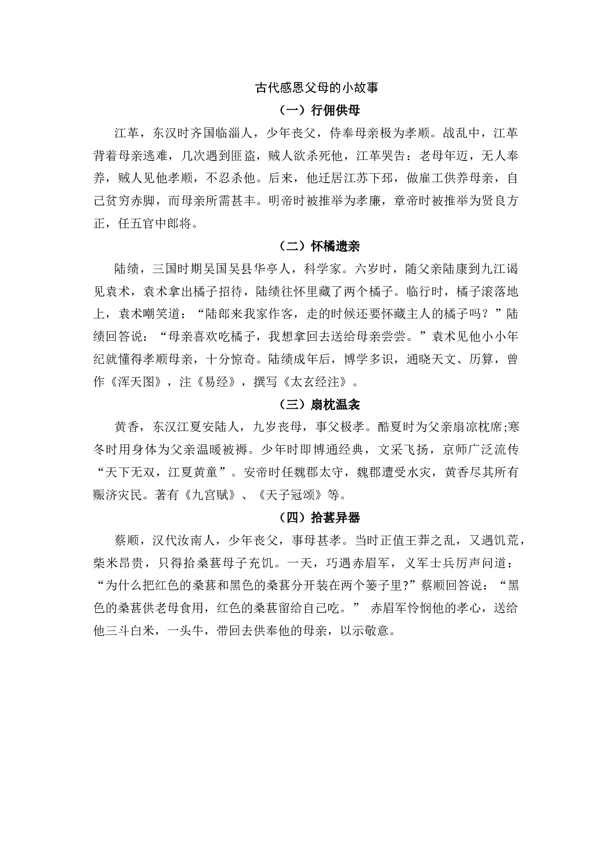 古人感恩父母的小故事-8af2d85e3b24.docx 第1页