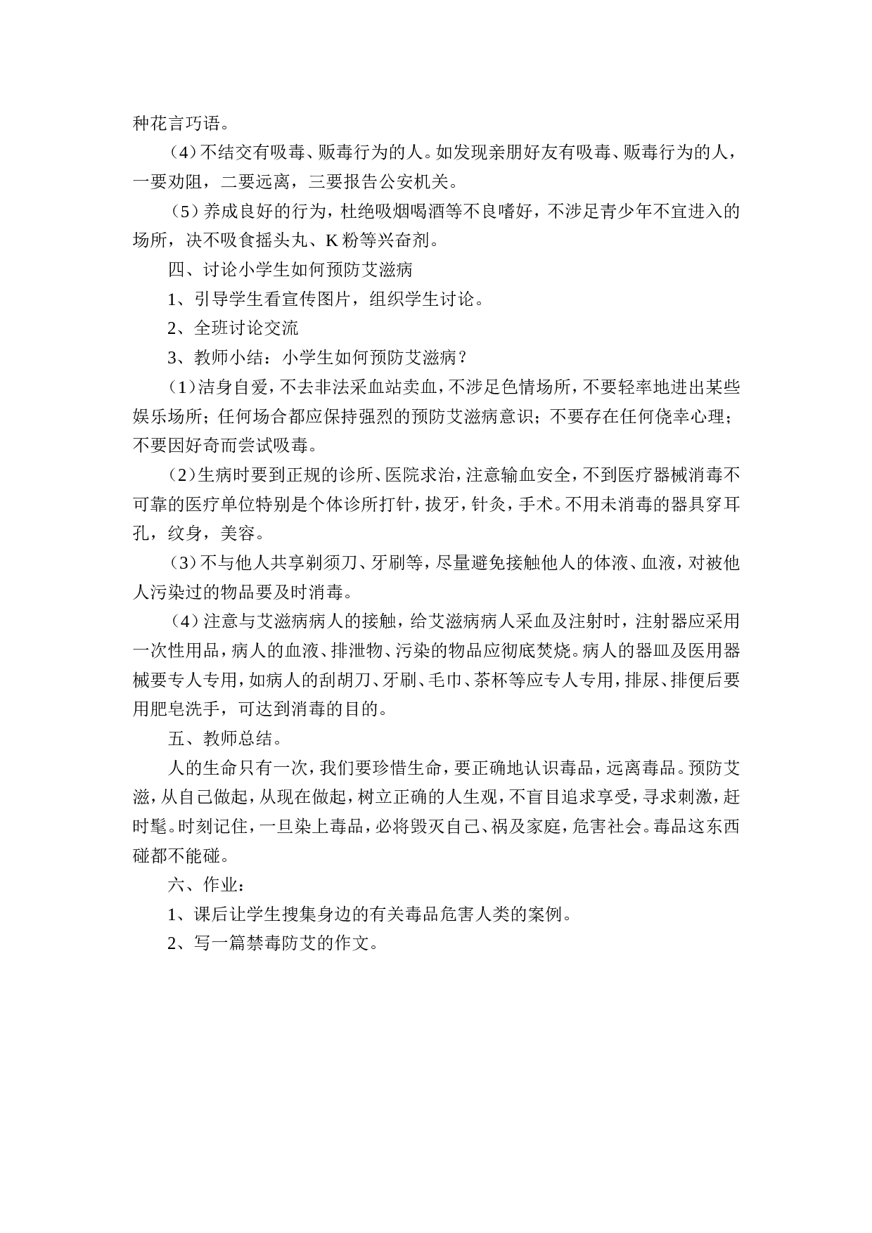 禁毒防艾主题班会教案-da8b5dccbaba.doc 第2页
