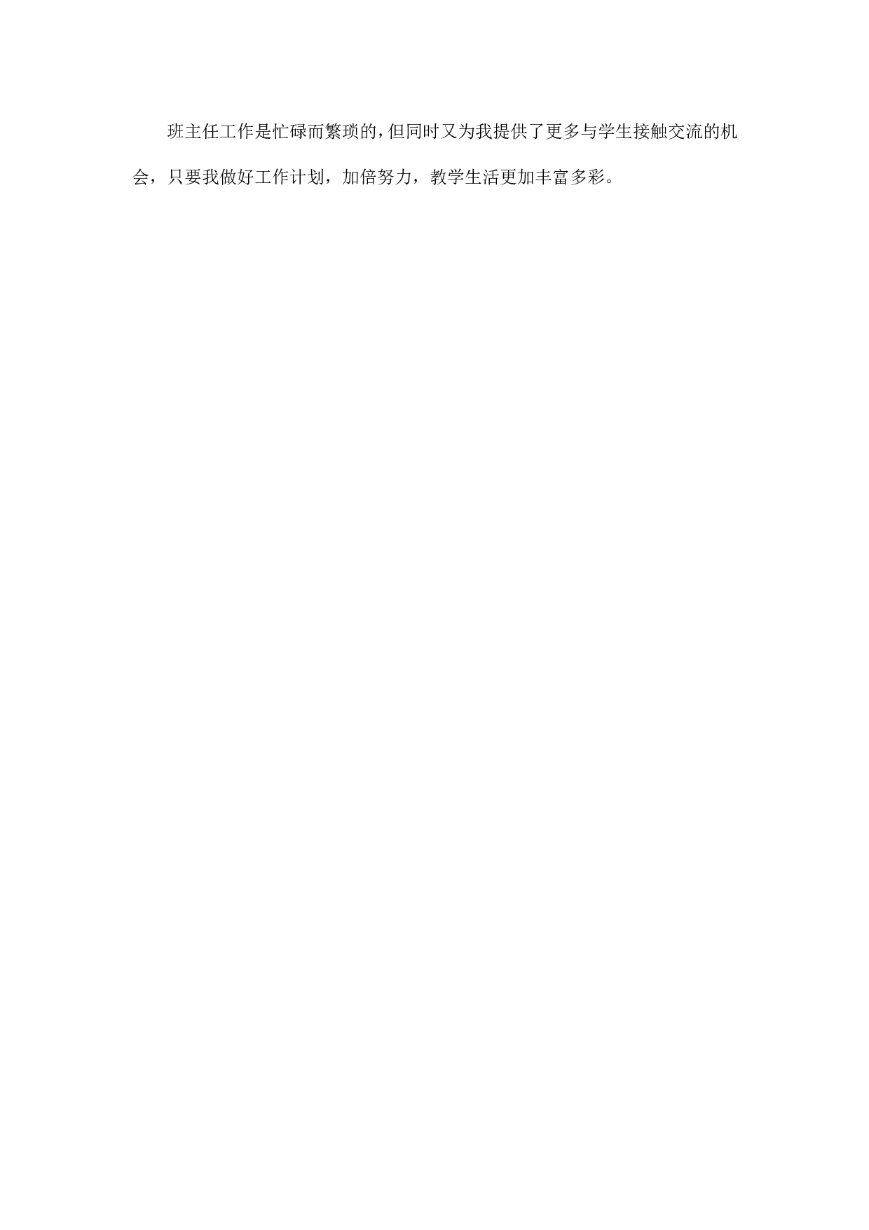 小学优秀班主任工作总结-24560c305f2e.doc 第4页