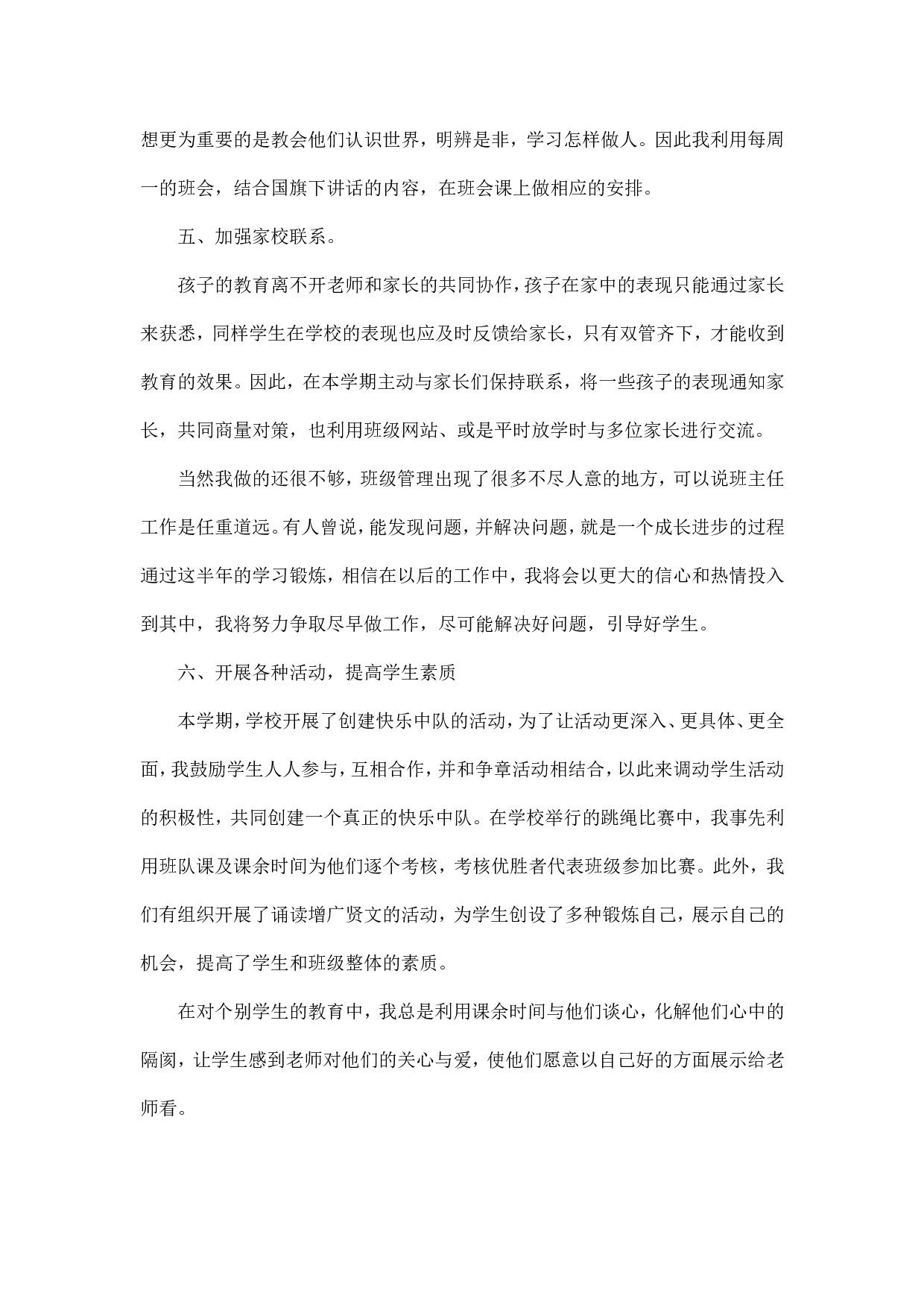 小学优秀班主任工作总结-24560c305f2e.doc 第3页