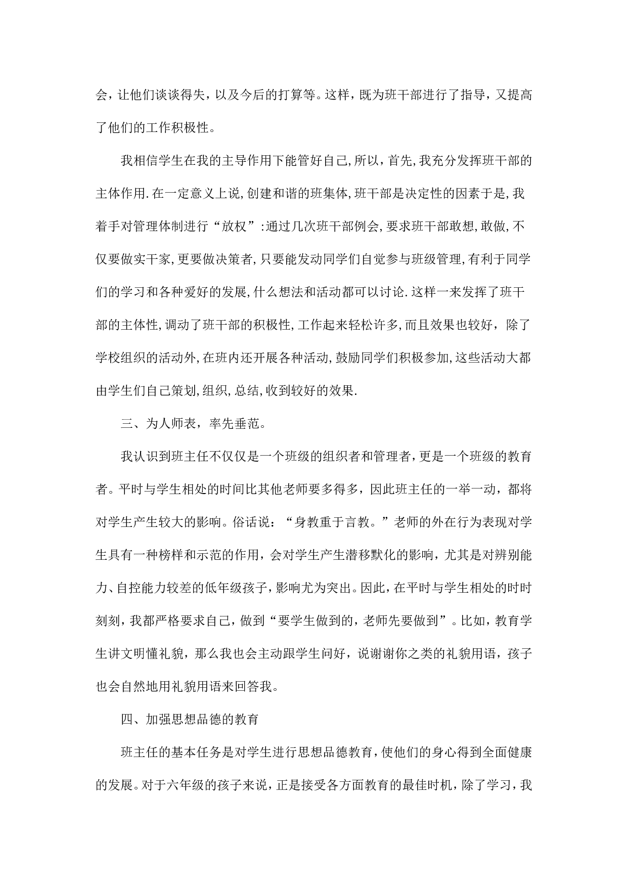 小学优秀班主任工作总结-24560c305f2e.doc 第2页