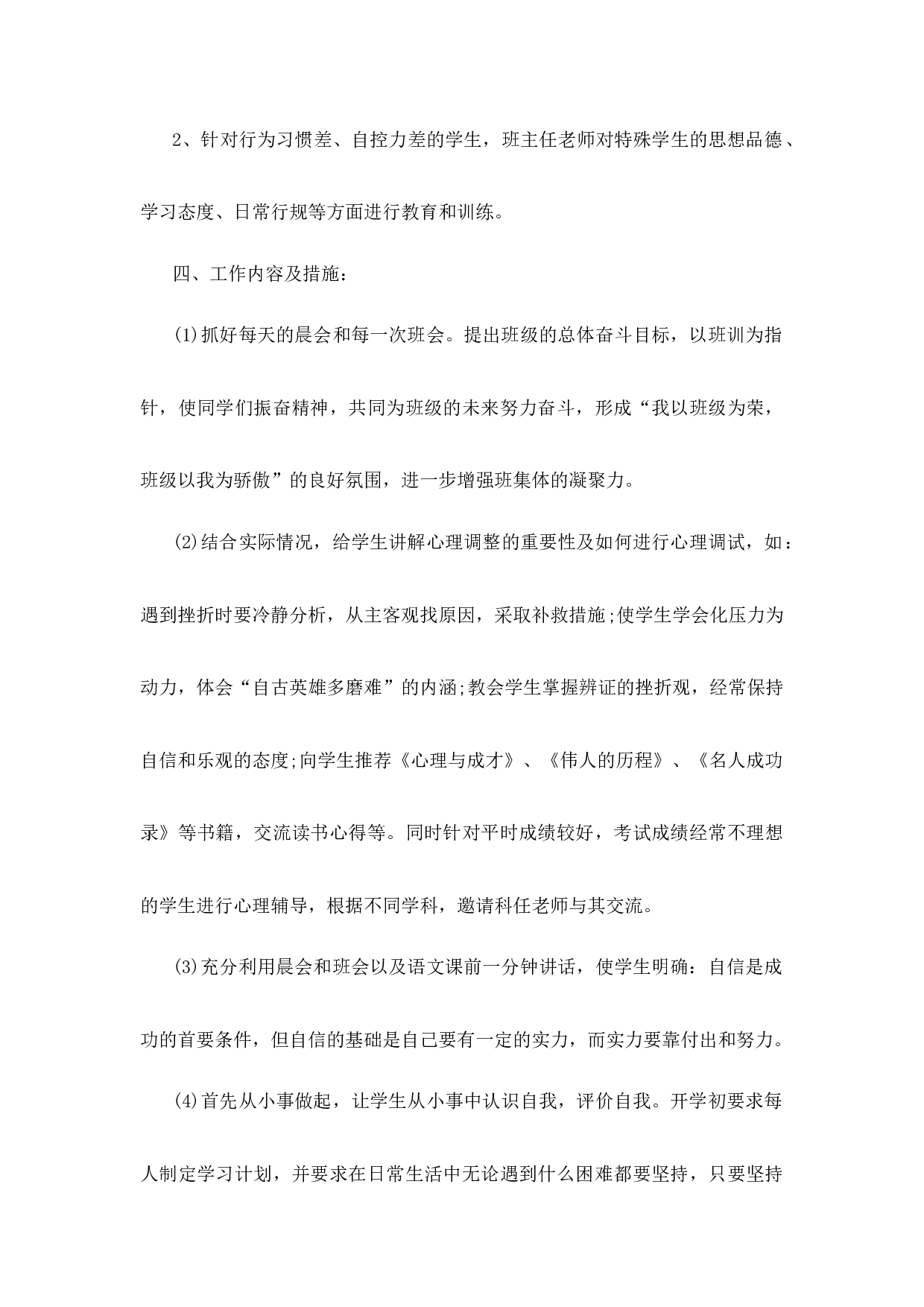 班主任工作计划初中八年级第2篇-1af414a01f3c.docx 第4页