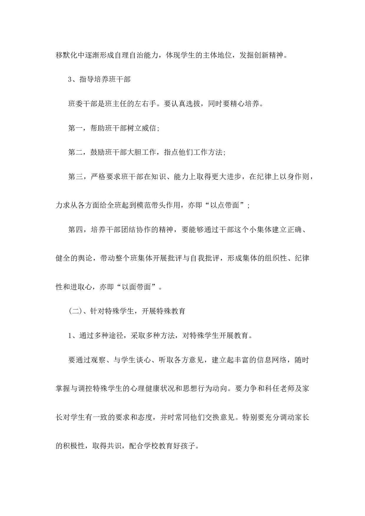 班主任工作计划初中八年级第2篇-1af414a01f3c.docx 第3页