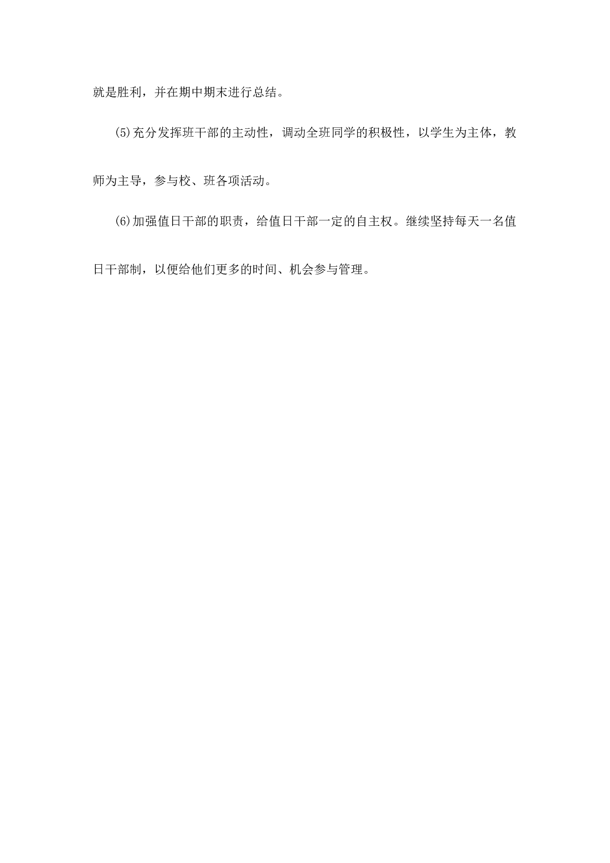 班主任工作计划初中八年级第2篇-1af414a01f3c.docx 第5页