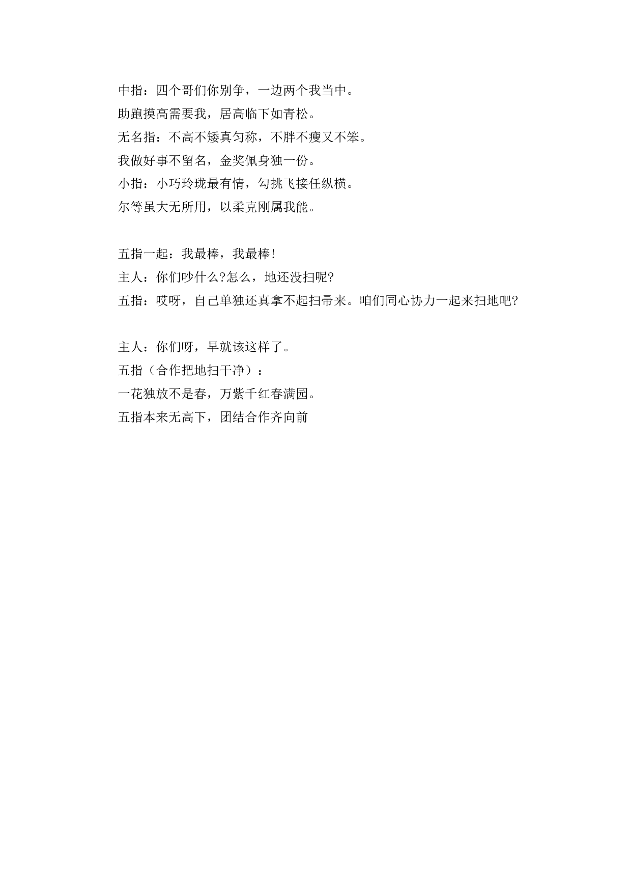 小学生心理健康歌谣-09f8ddc64fc7.docx 第2页