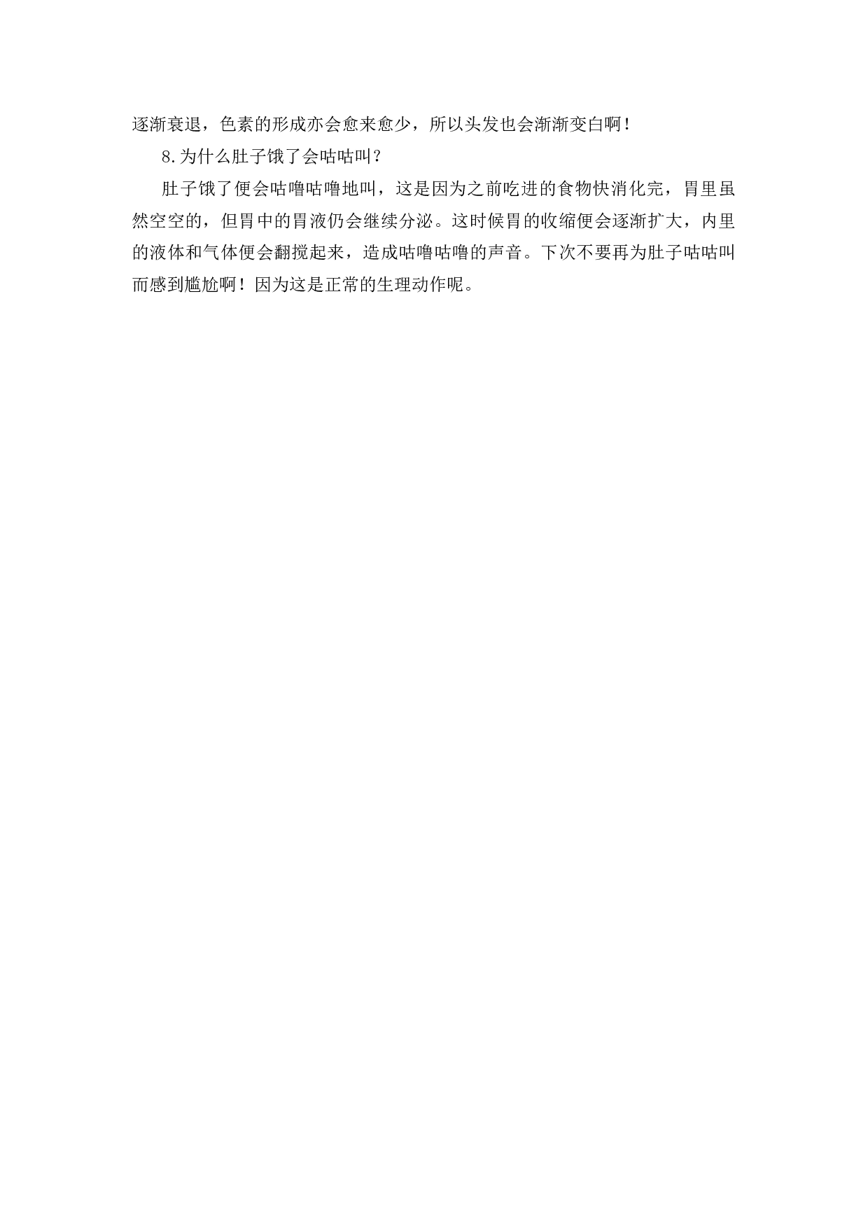 有趣的科学小知识-76e4cab5c7bc.docx 第2页