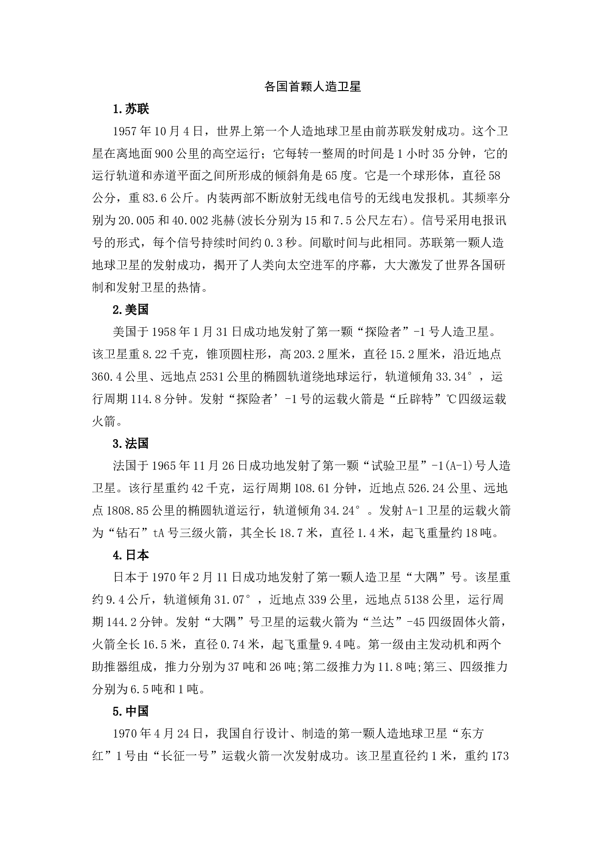 各国首颗人造卫星.docx 第1页